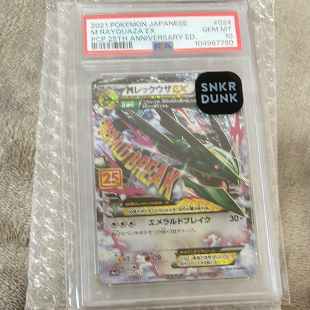 MレックウザEX: プロモ[S8a-P 024/025](プロモカードパック 25th ANNIVERSARY edition)