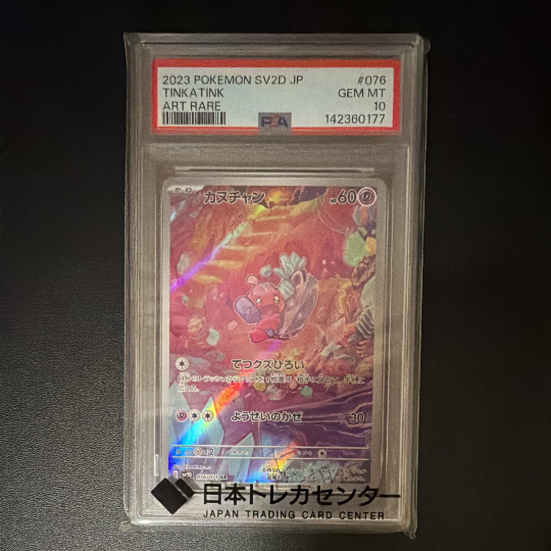 Tinkatink AR[SV2D 076/071](Expansion Pack "Clay burst")