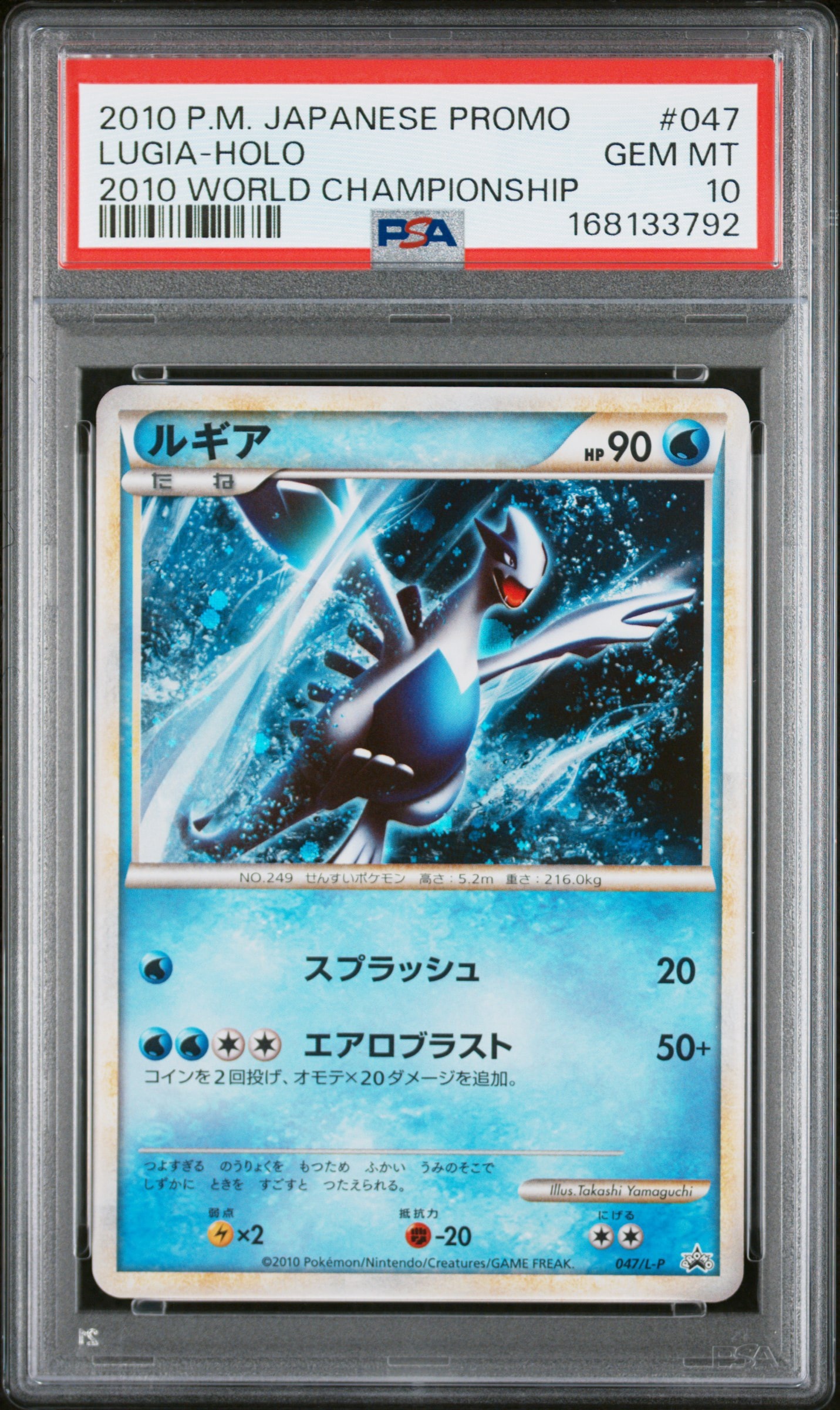 ルギア: プロモ[L-P 047/L-P](プロモーションカード「L-P」)通販・買取
