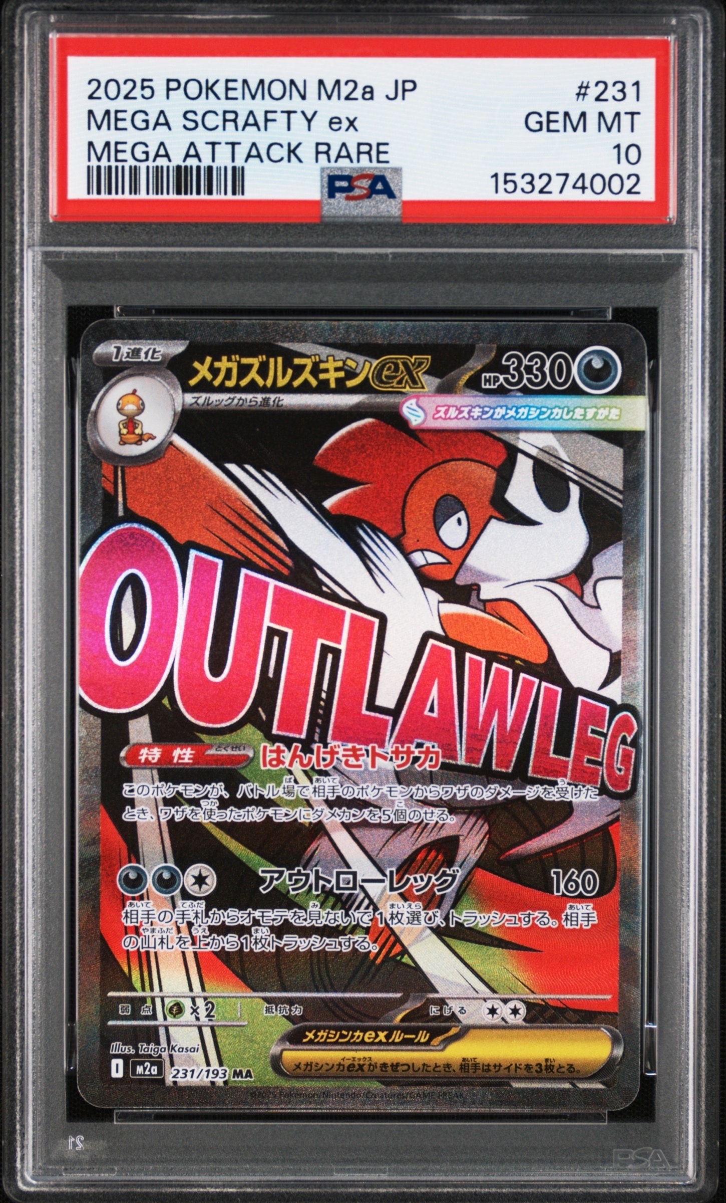 PSA10】メガズルズキンex MA :中国語箔押しエラー [M2a 231/193](ハイ