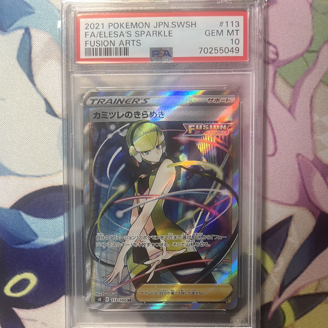 カミツレのきらめき SR[S8 113/100](拡張パック「フュージョンアーツ」)
