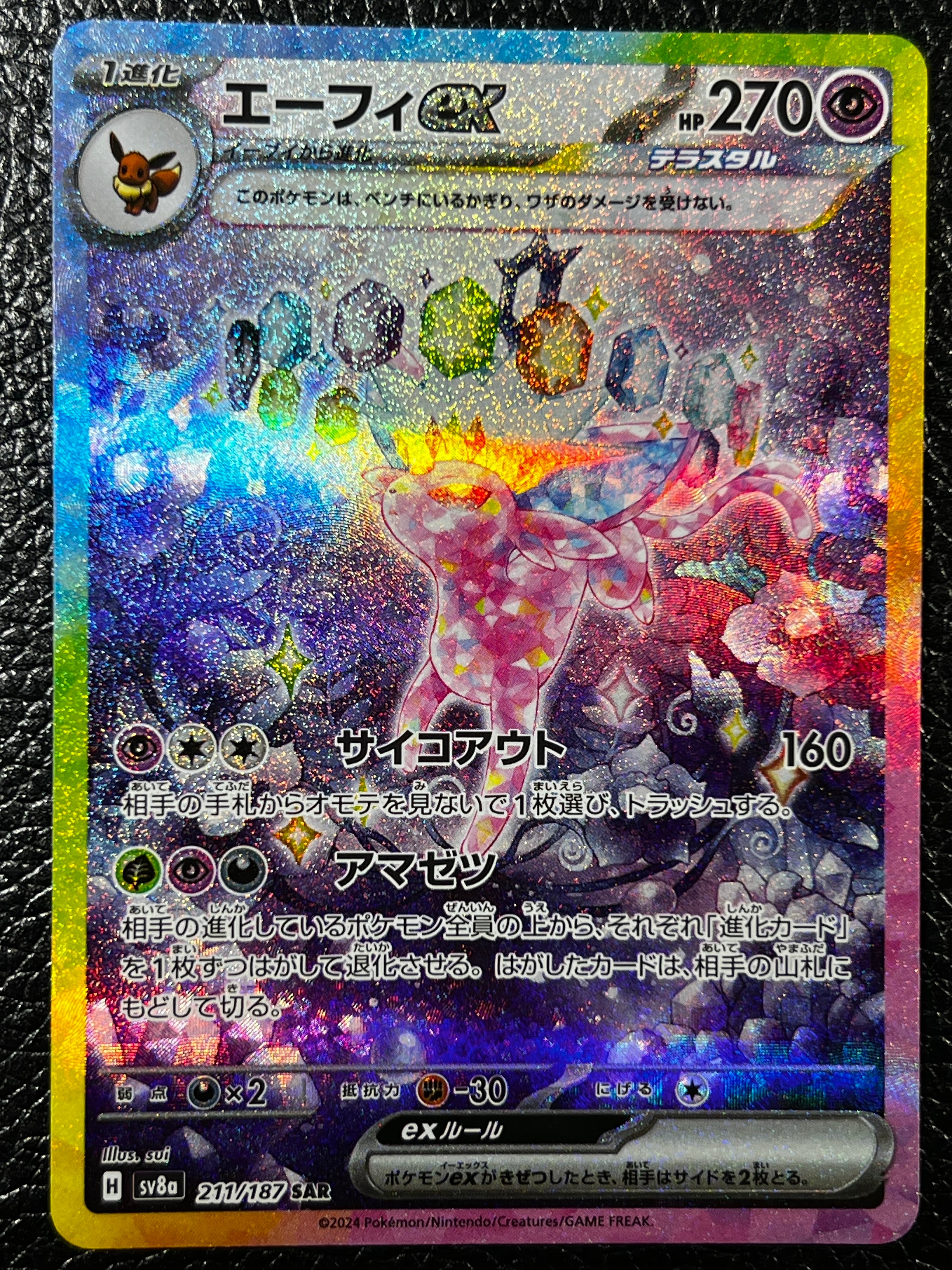 エーフィex SAR [SV8a 211/187](ハイクラスパック「テラスタルフェスex