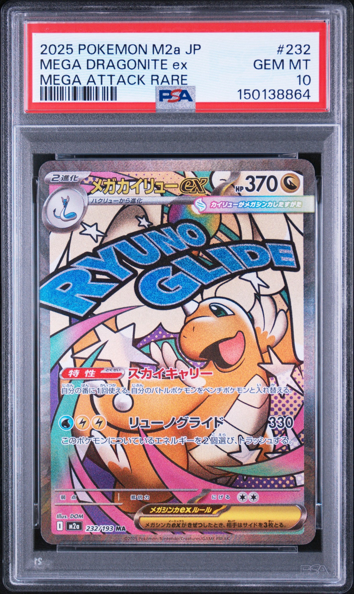 PSA10】メガカイリューex MA [M2a 232/193](ハイクラスパック「MEGA