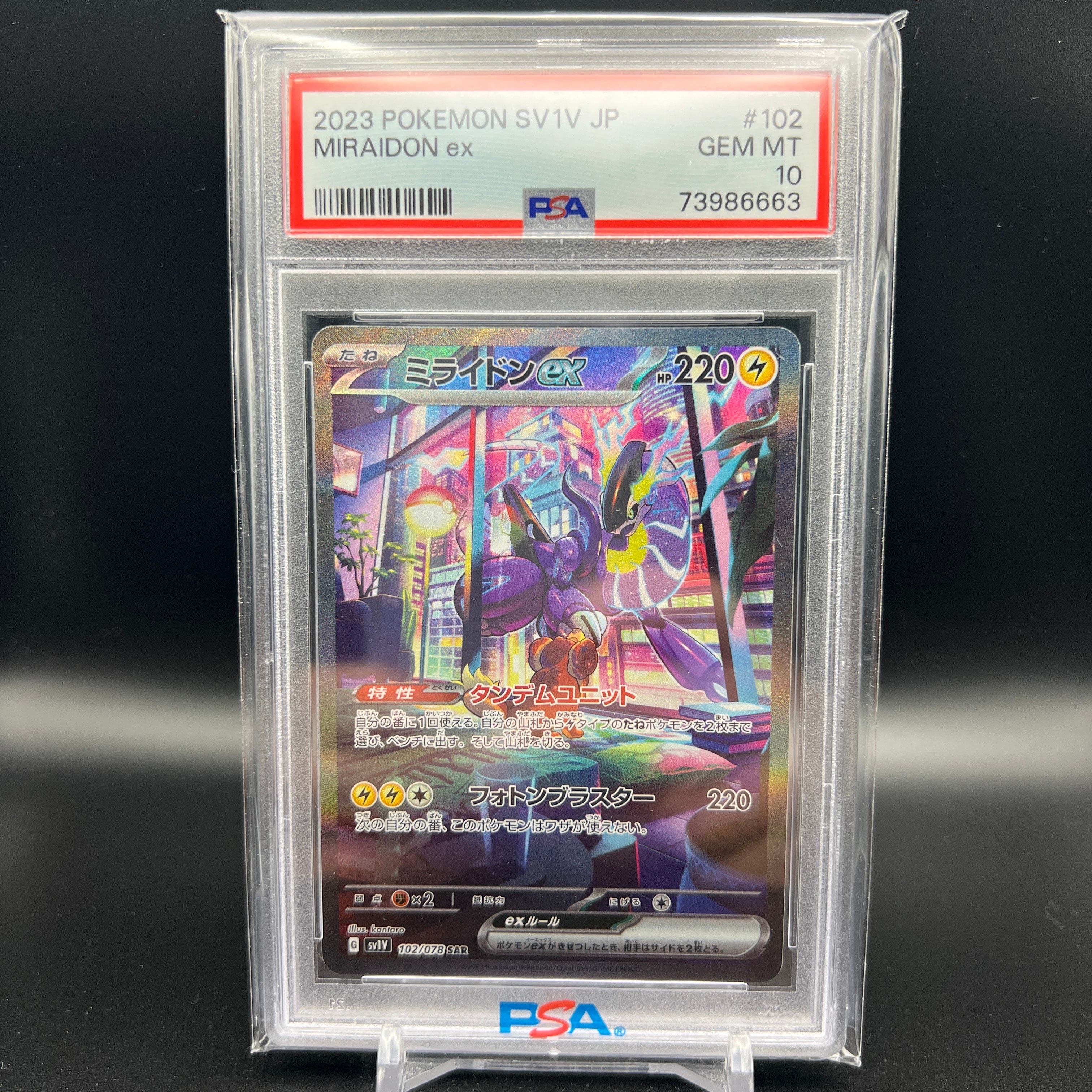 ミライドンex SAR[SV1V 102/078](スカーレット&バイオレット 拡張パック「バイオレットex」)