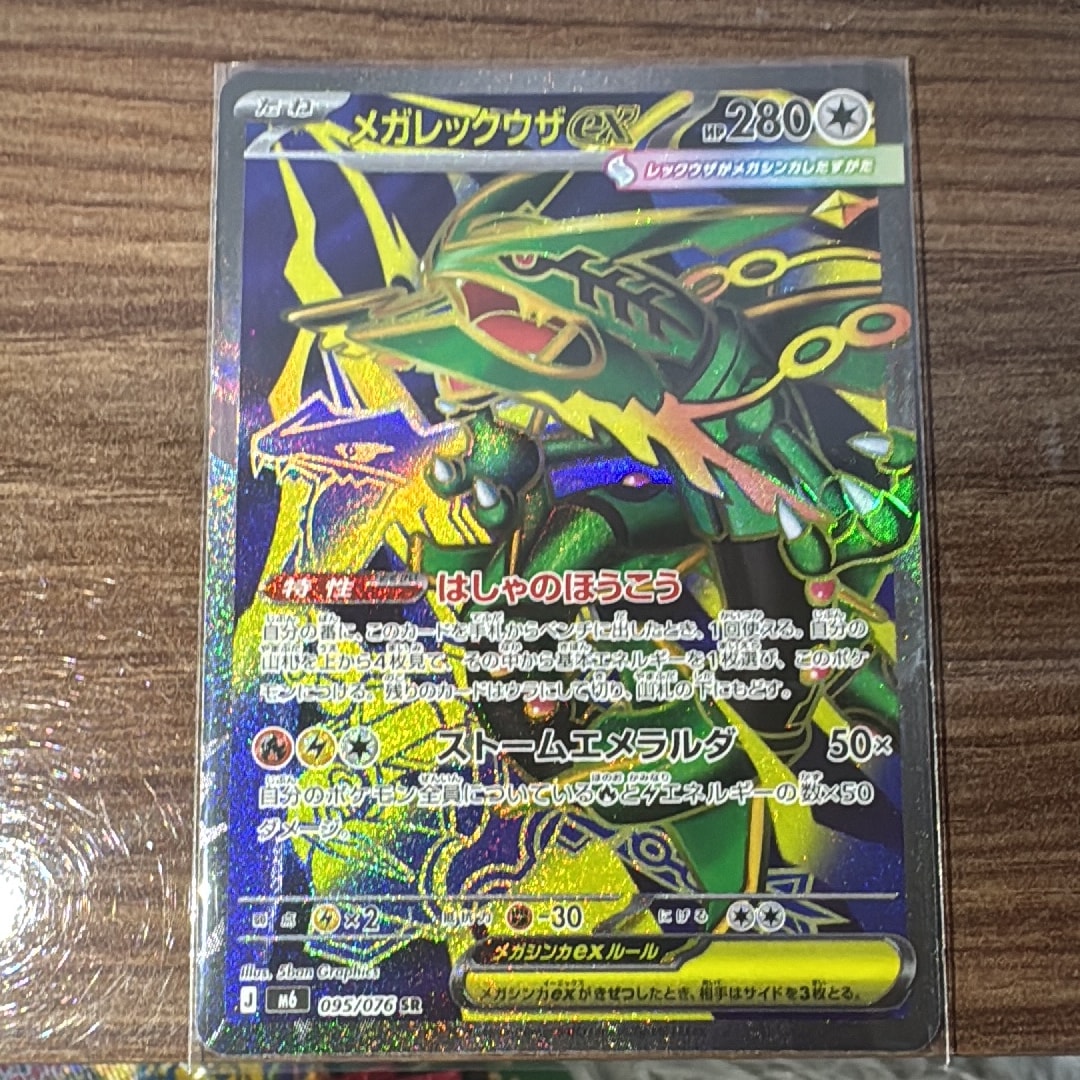 メガレックウザex SR [M6 095/076](拡張パック「ストームエメラルダ