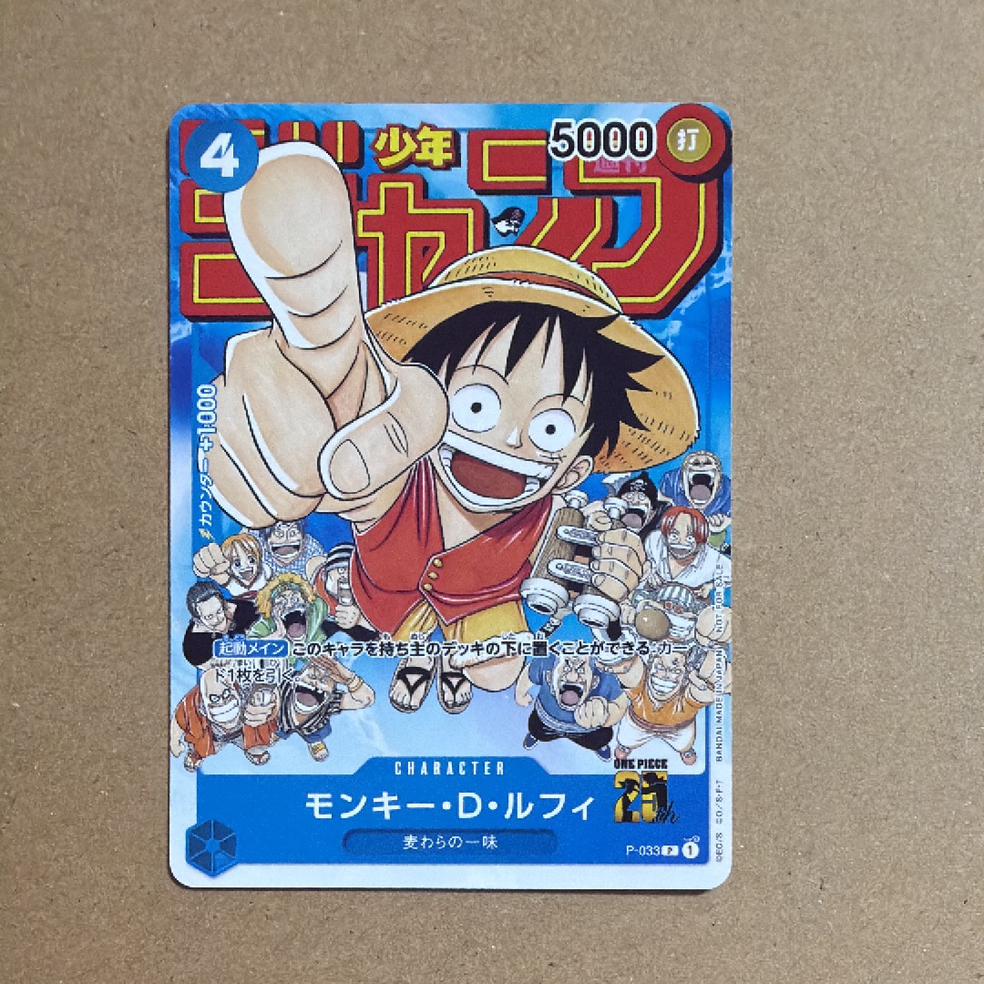 モンキー・D・ルフィ [P-033] (週刊少年ジャンプ2023年1月7日号 付録