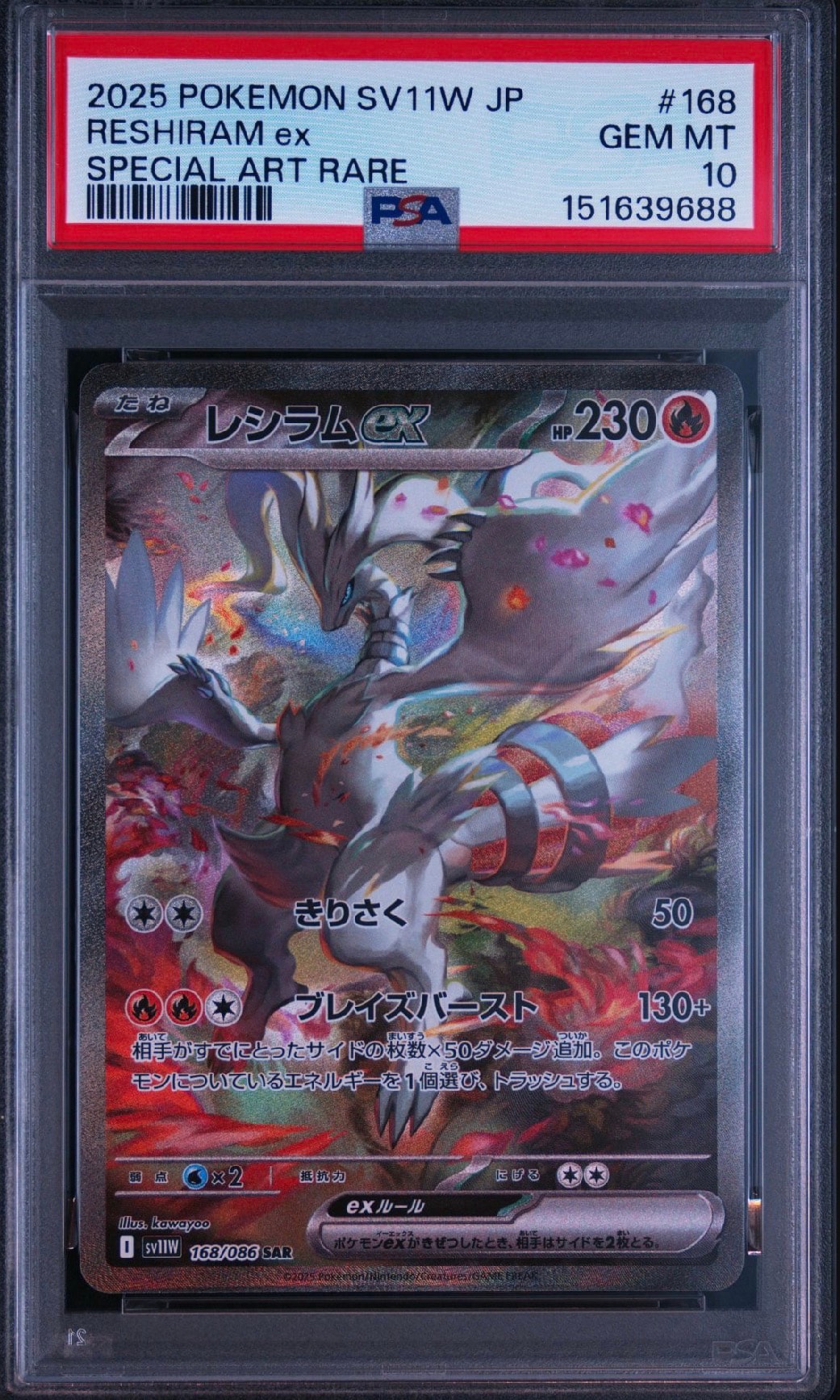 レシラムex SAR [SV11W 168/086](拡張パック「ホワイトフレア」)通販