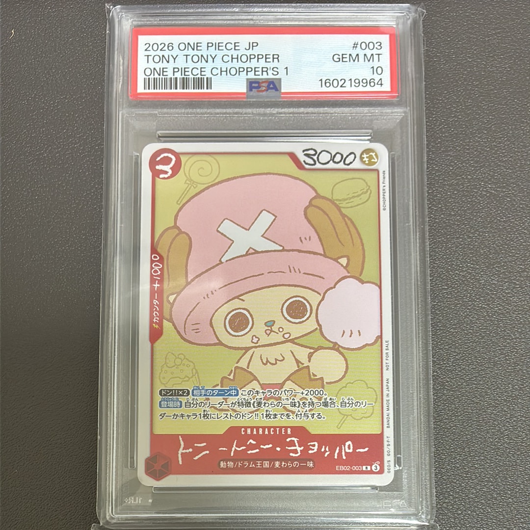 トニートニー・チョッパー R [EB02-003](プロモーションカード「ONE PIECE CHOPPER’s 1 ふろく」)
