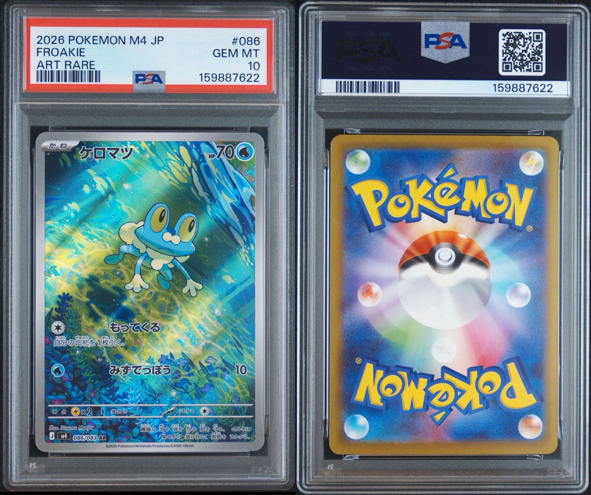 PSA10】ケロマツ AR [M4 086/083](拡張パック「ニンジャスピナー」) 1