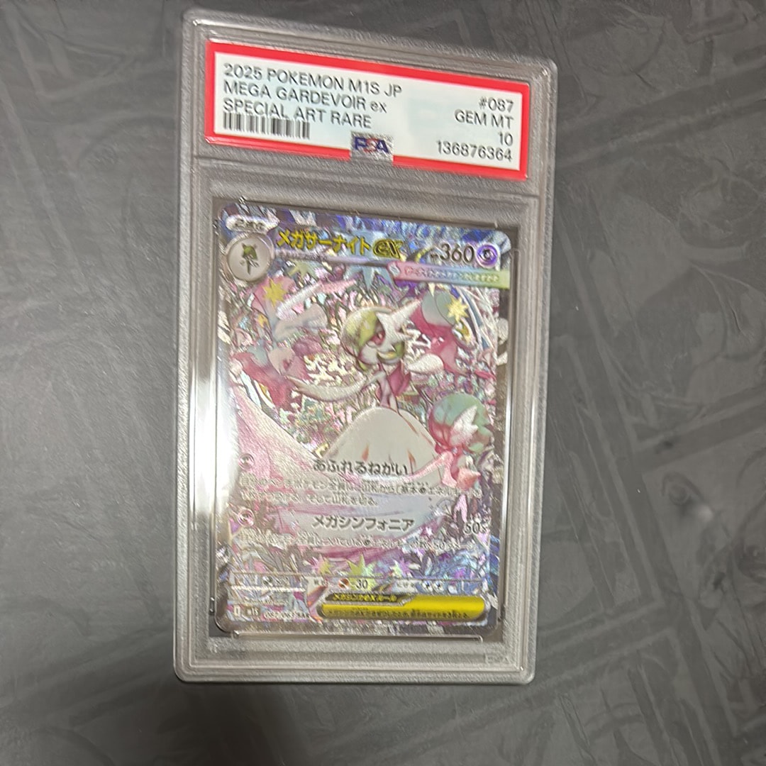 メガサーナイトex SAR [M1S 087/063](拡張パック「メガシンフォニア」)