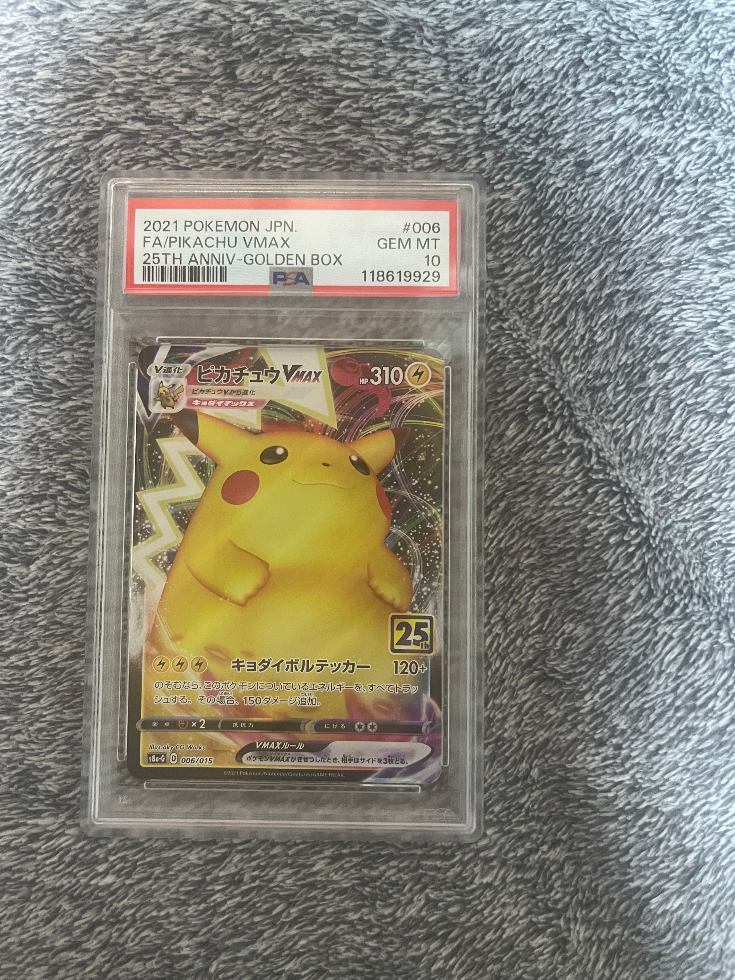 ピカチュウVMAX  [S8a-G 006/015](『25th アニバーサリー ゴールデンボックス』)