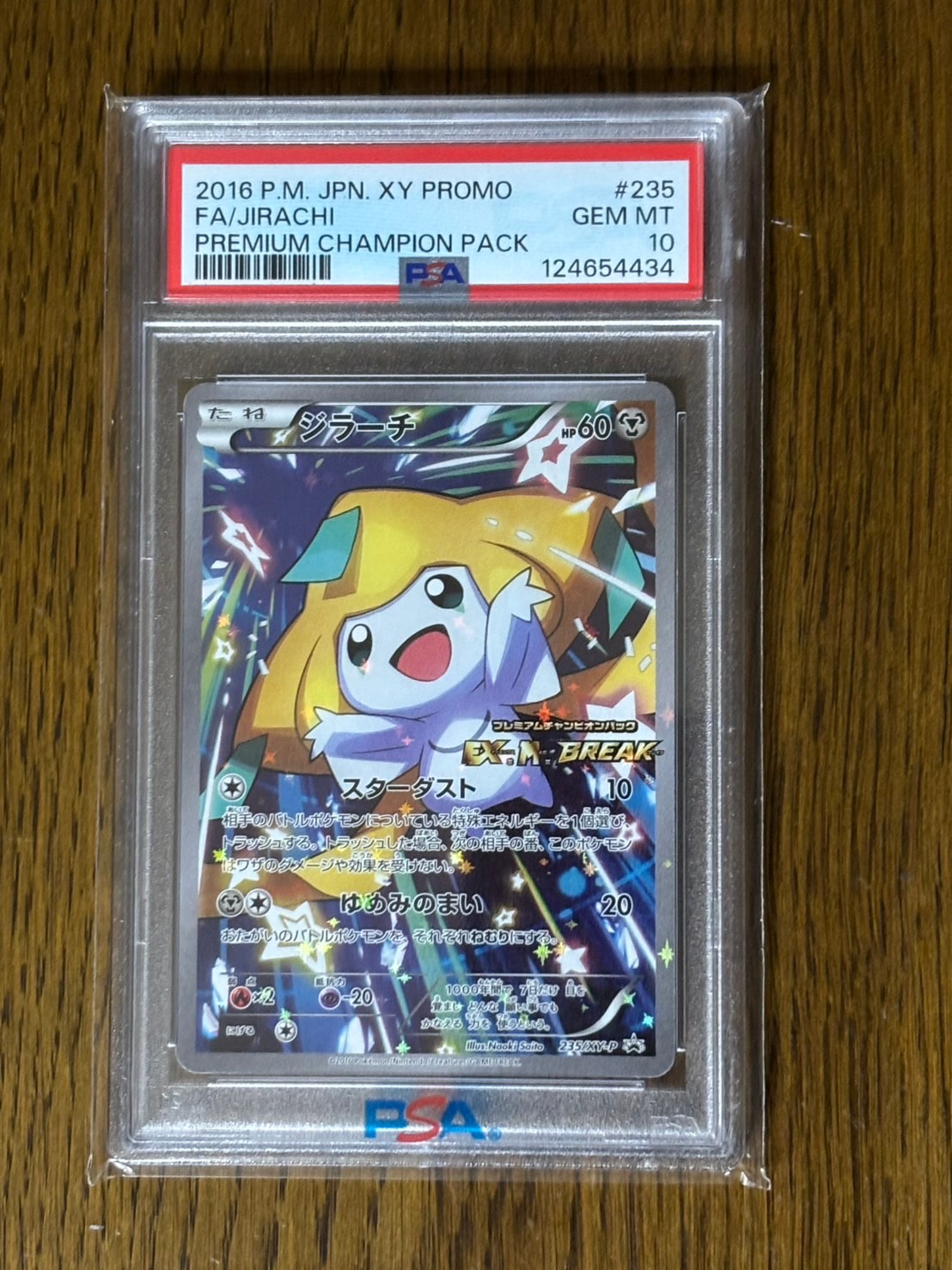 ジラーチ: プロモ[XY-P 235/XY-P](プロモーションカード「XY-P」)の