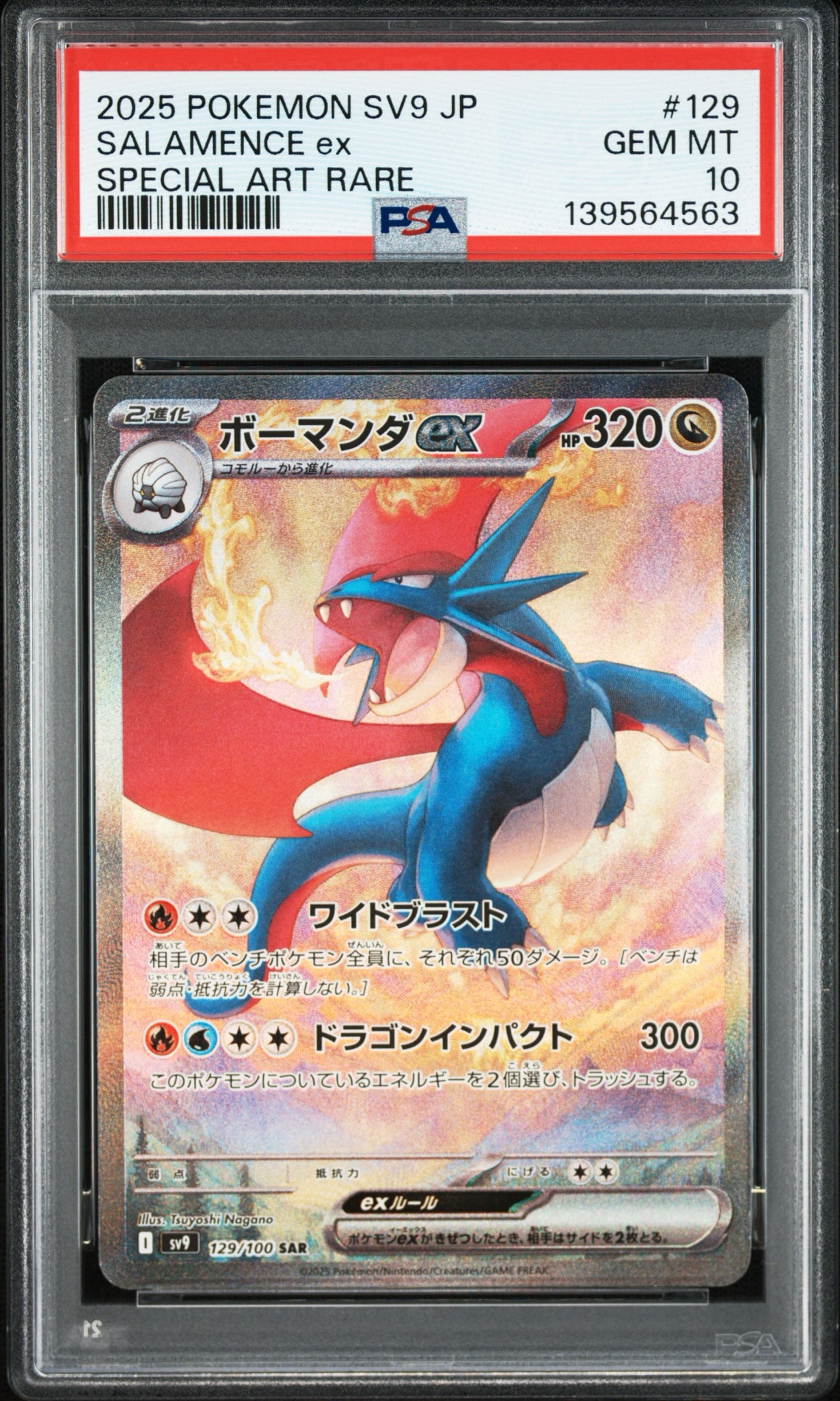 ボーマンダex SAR [SV9 129/100](拡張パック「バトルパートナーズ