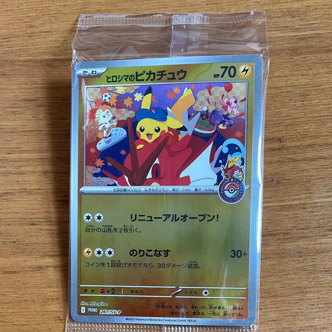 ヒロシマのピカチュウ P [SV-P 261](スペシャルBOX「ポケモンセンターヒロシマ」)