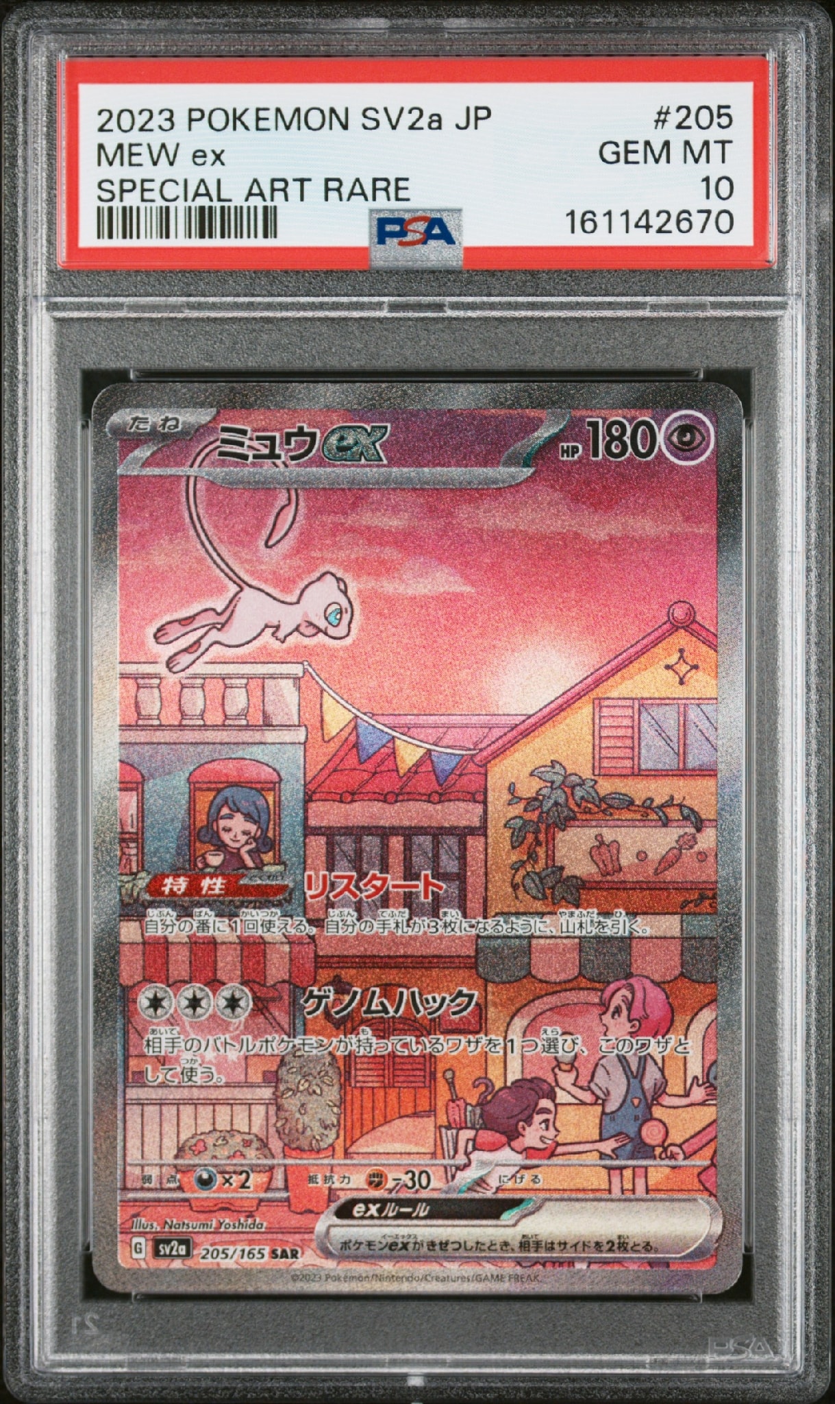 ミュウex SAR[SV2a 205/165](強化拡張パック「ポケモンカード151