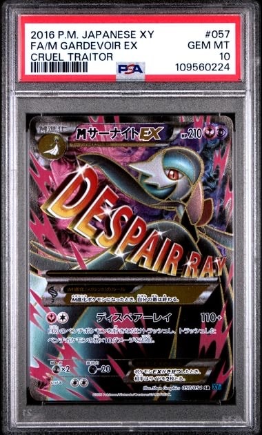 MサーナイトEX SR :1ED [XY11-1 057/054](拡張パック「冷酷の反逆者