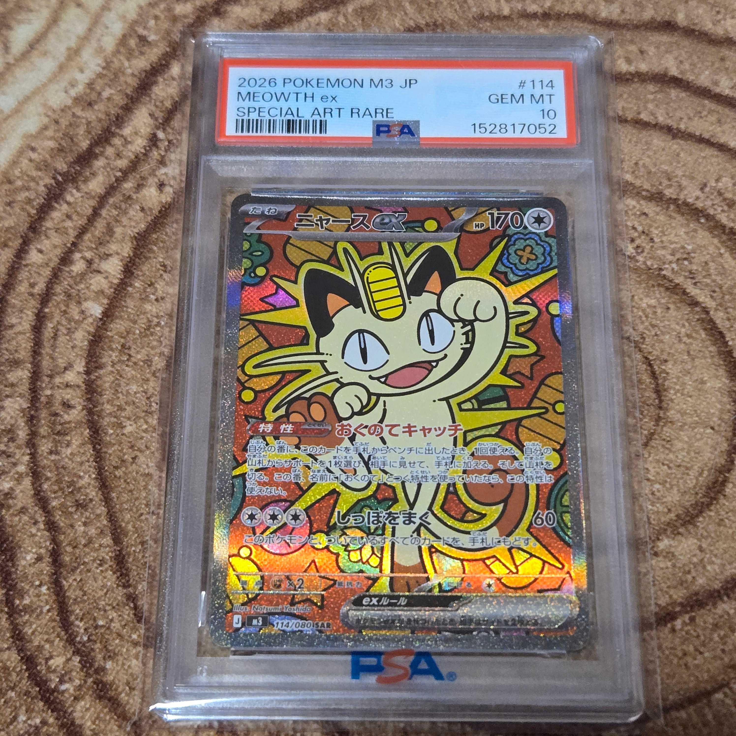 ニャースex SAR [M3 114/080](拡張パック「ムニキスゼロ」)