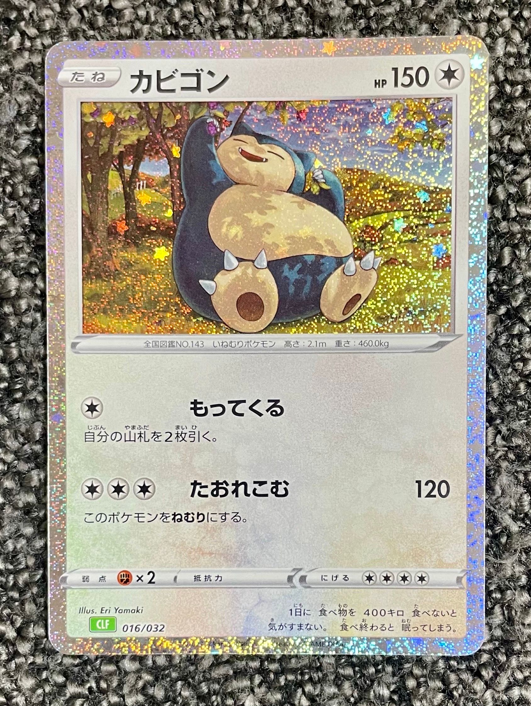 カビゴン [CLF 016/032](ポケモンカードゲーム Classic)