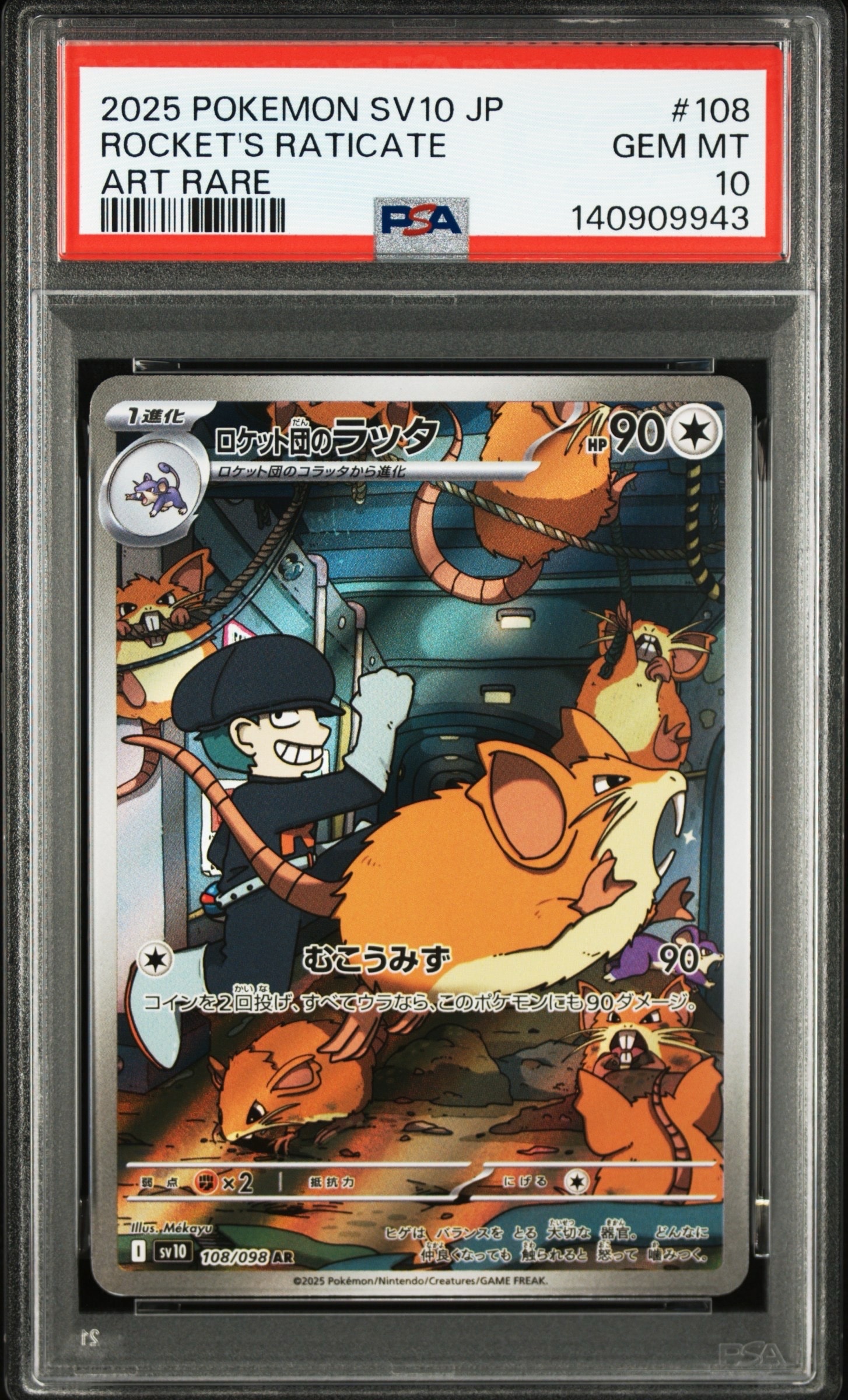 ロケット団のラッタ AR [SV10 108/098](拡張パック「ロケット団の栄光」)