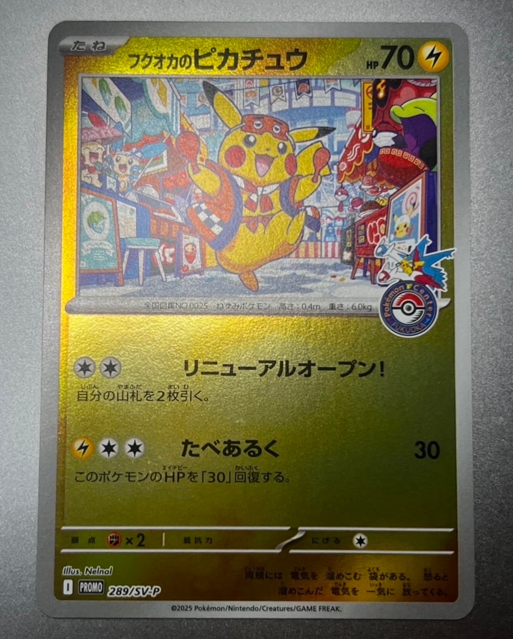 フクオカのピカチュウ P [SV-P 289](スペシャルBOX「ポケモンセンターフクオカ」)