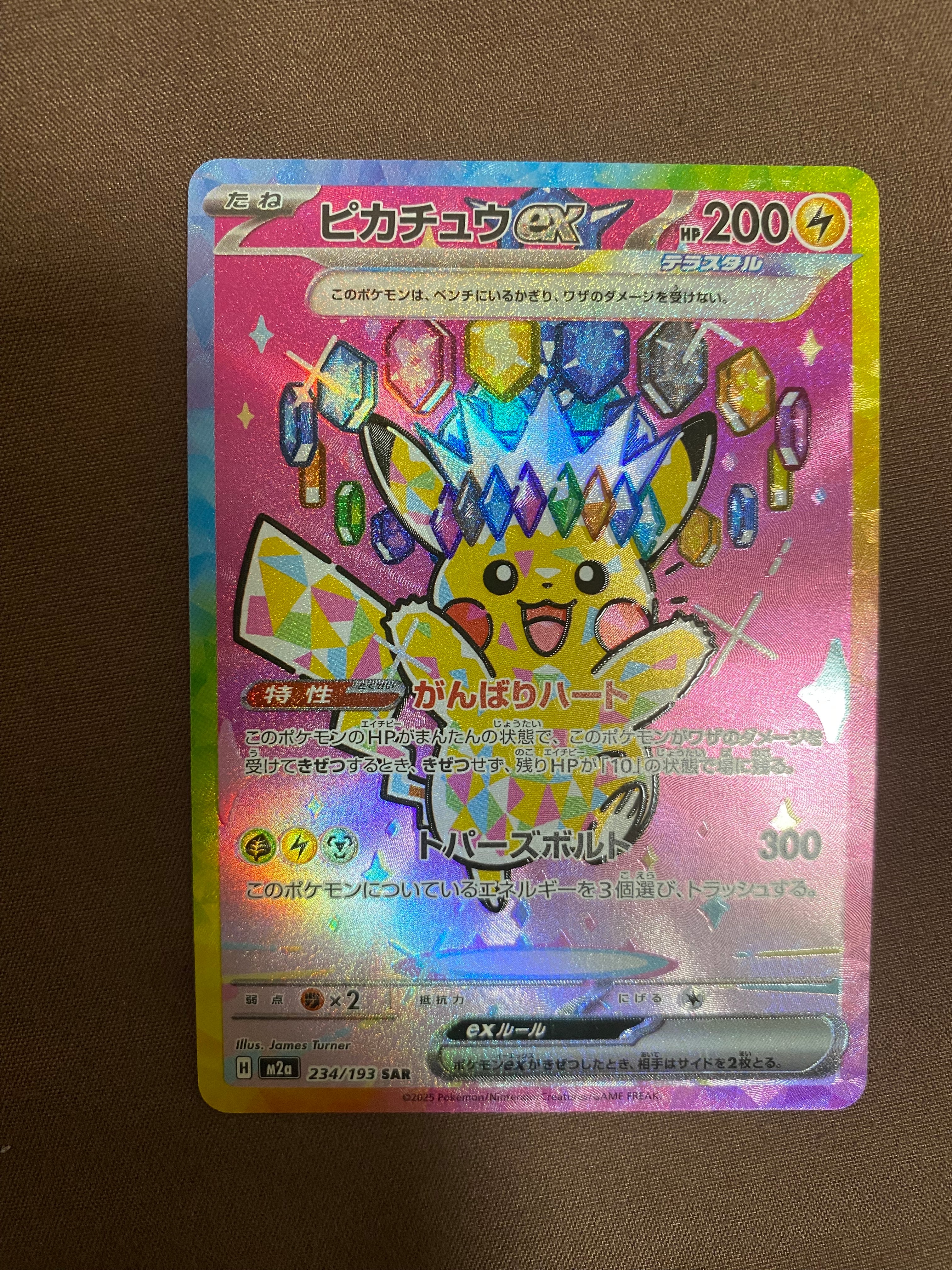 PSA10】ピカチュウex SAR [M2a 234/193](ハイクラスパック「MEGA
