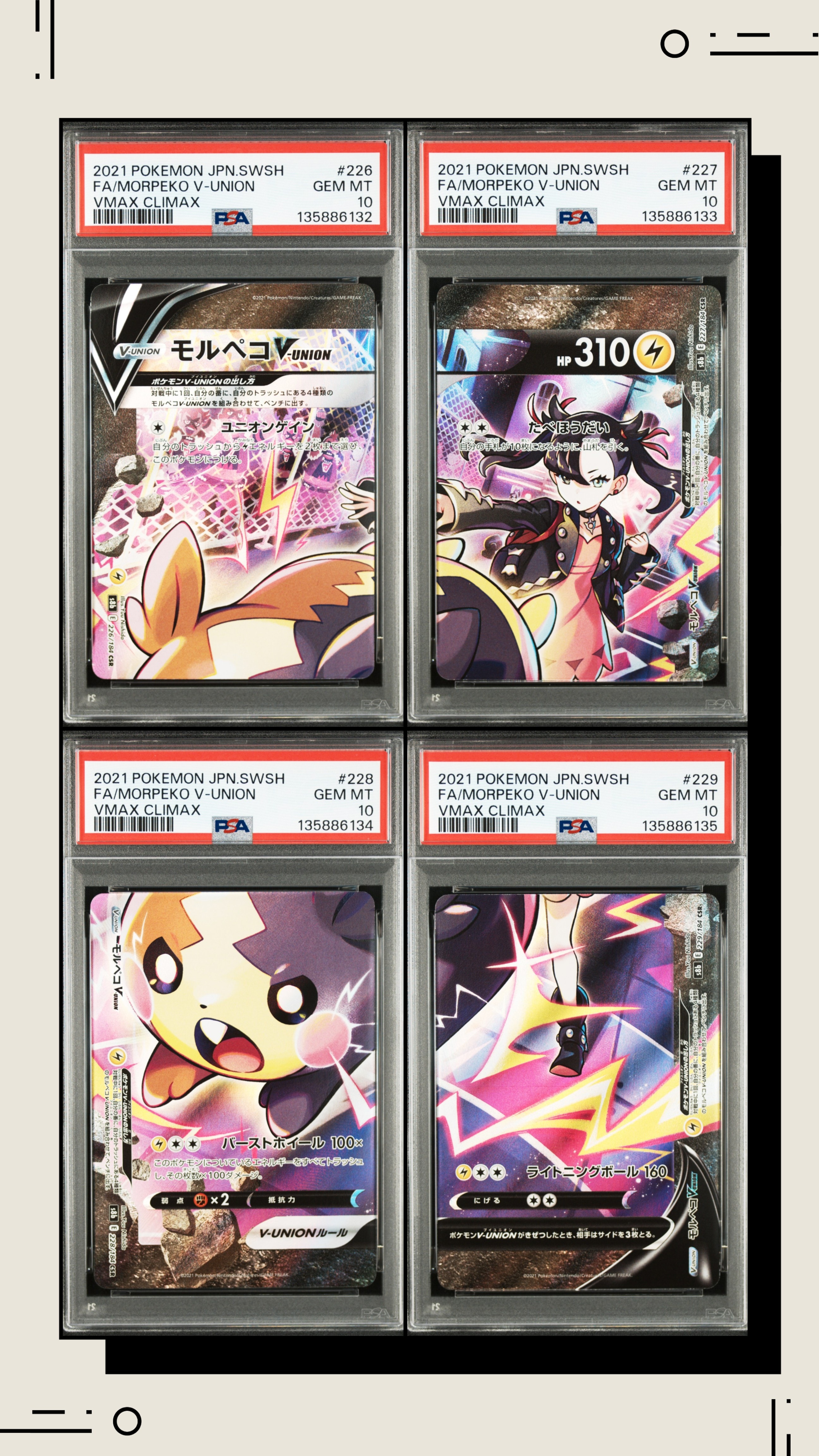 モルペコ V-UNION psa10 セット4連番 【公式通販】