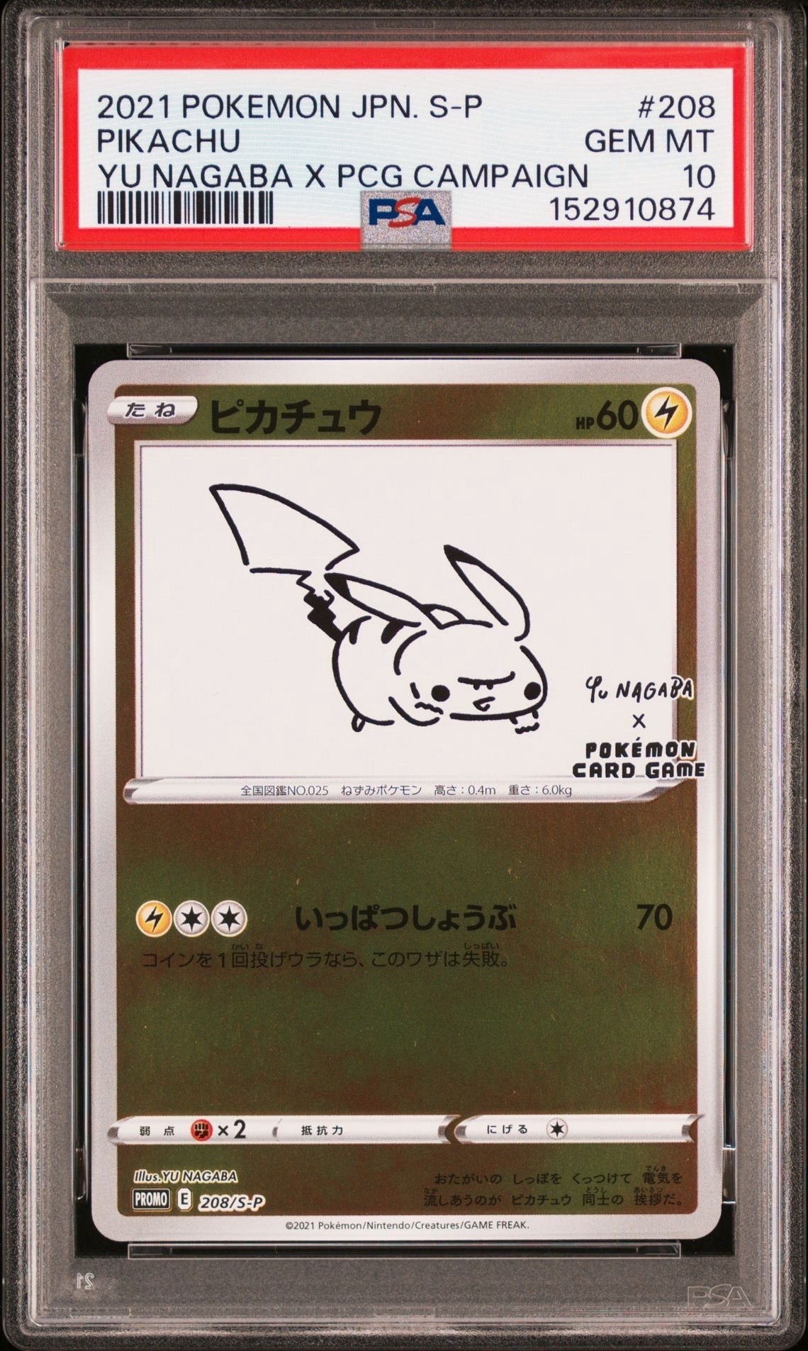 ピカチュウ:プロモ [S-P 208](「YU NAGABA×ポケモンカードゲーム