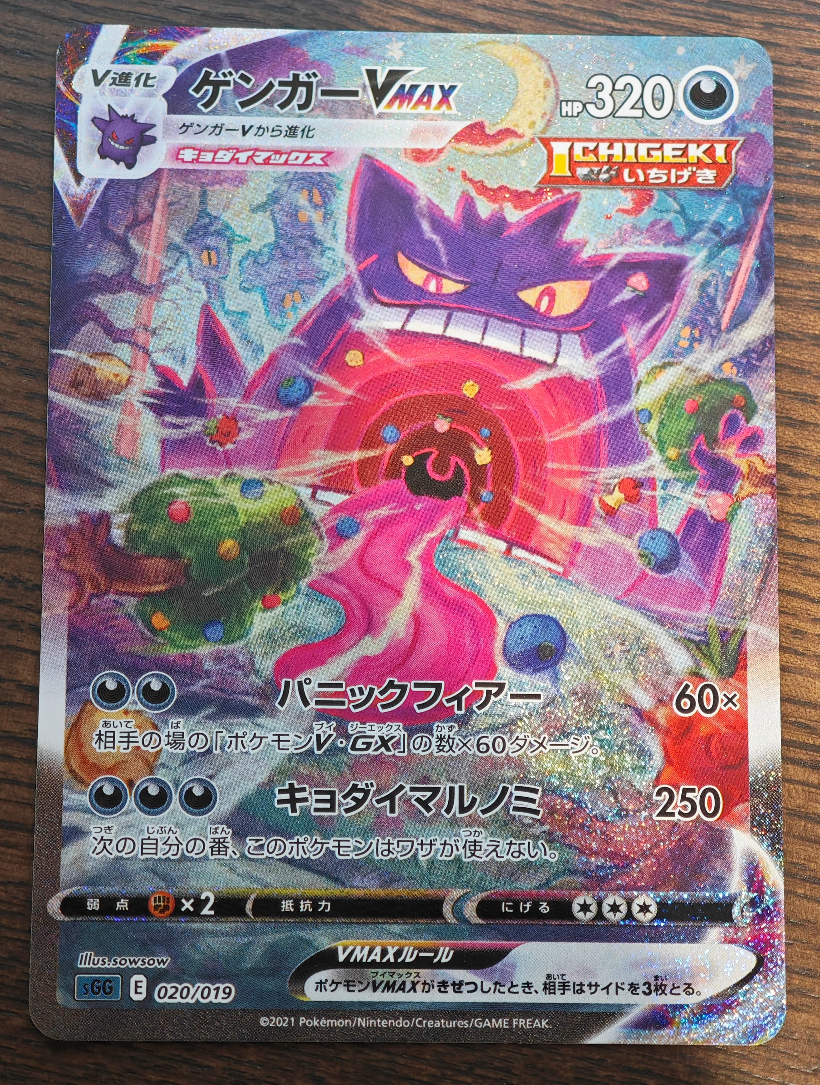 BGS9.5 ゲンガーVMAX SA BGS9.5 ゲンガーVMAX SA