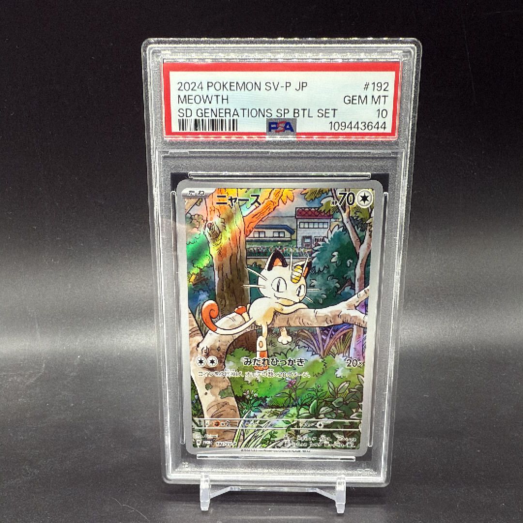 ニャース P [SV-P 192](スタートデッキ Generations「スペシャルバトルセット」)