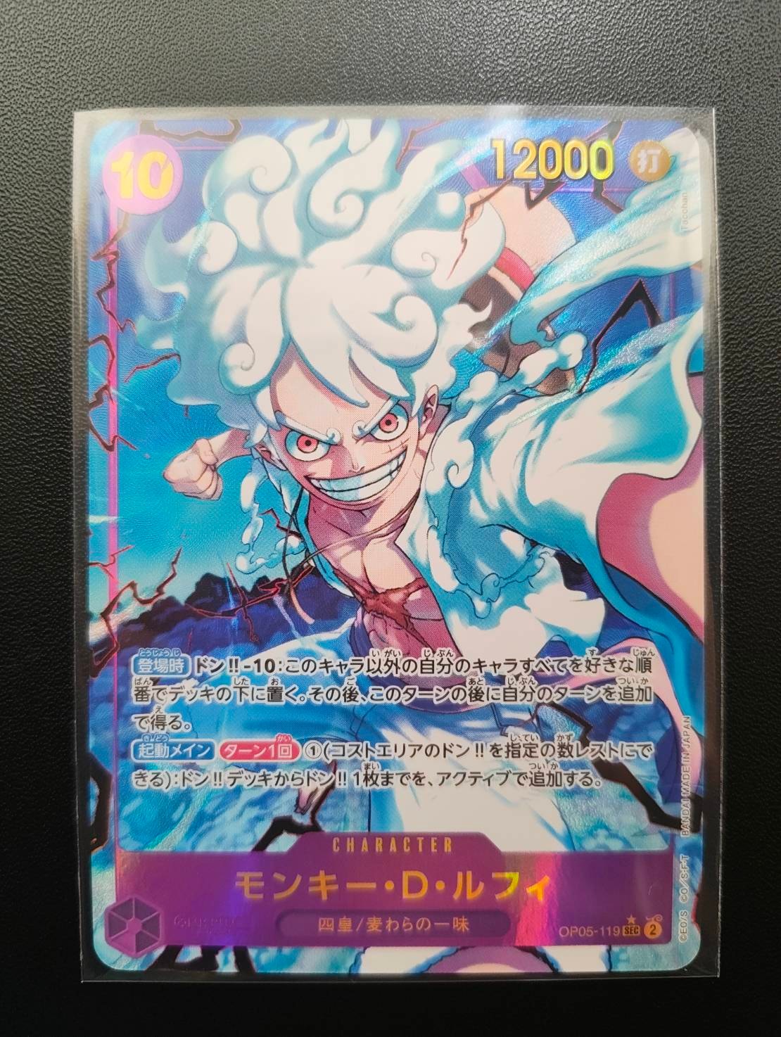 モンキー・D・ルフィ SEC-P [OP05-119](プレミアムブースター「ONE PIECE CARD THE BEST」)