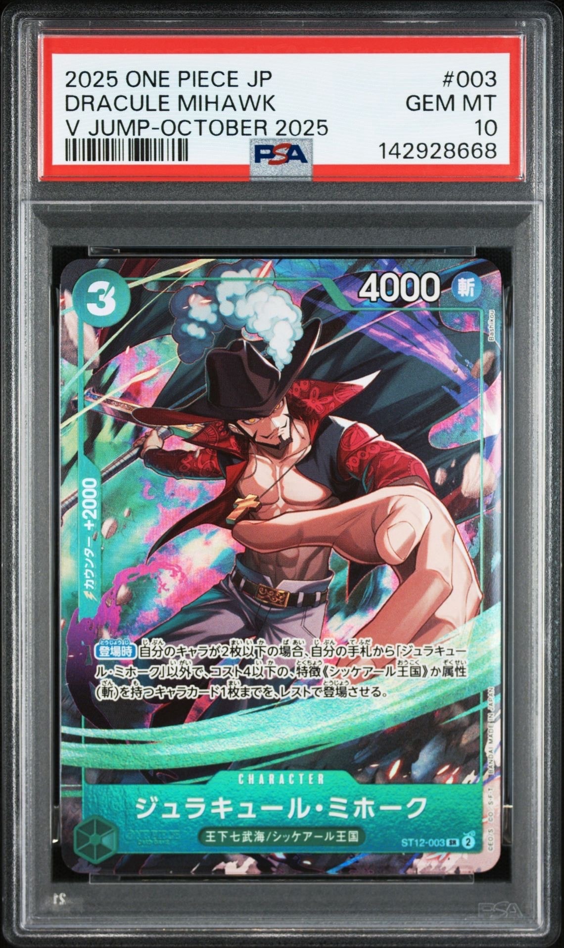 ジュラキュール・ミホーク SR [ST12-003](プロモーションカード「Vジャンプ 2025年10月特大号 応募者全員サービス」)