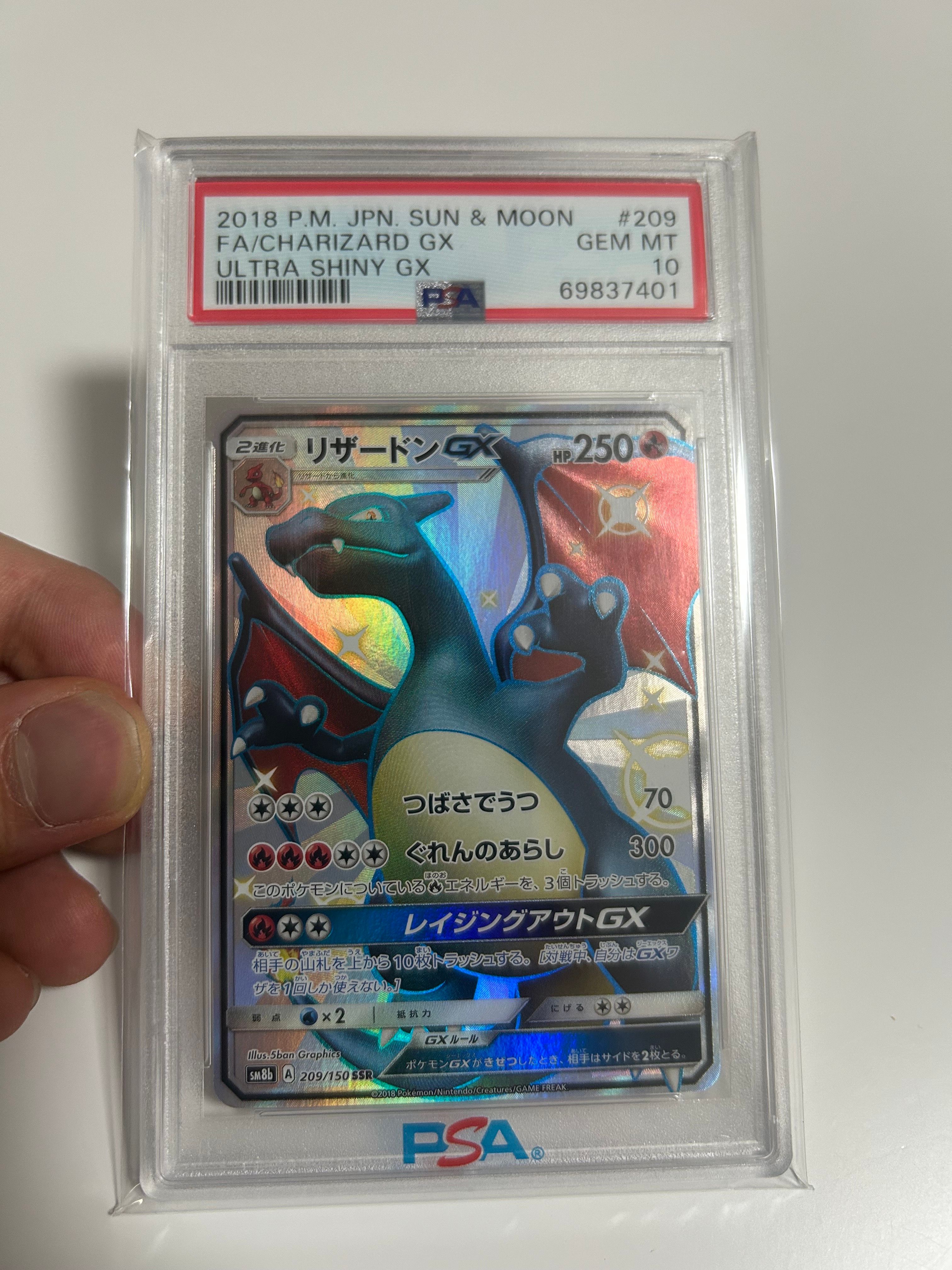 リザードンGX SSR[SM8b 209/150](ハイクラスパック「GXウルトラシャイニー」)