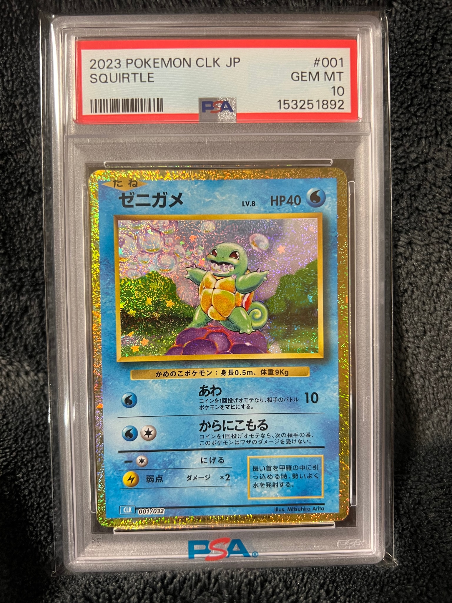 ゼニガメ [CLK 001/032](ポケモンカードゲーム Classic)通販・買取