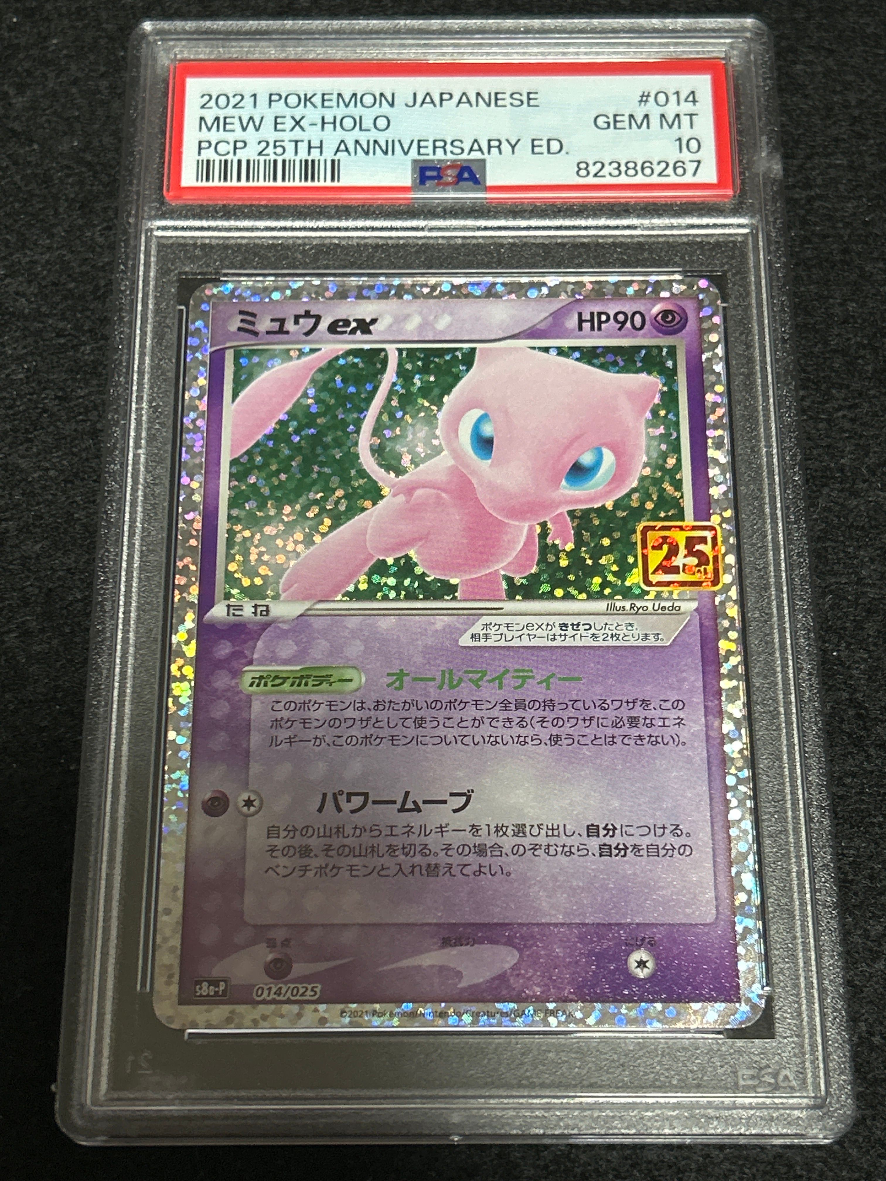 ミュウex: プロモ[S8a-P 014/025](プロモカードパック 25th ANNIVERSARY edition)