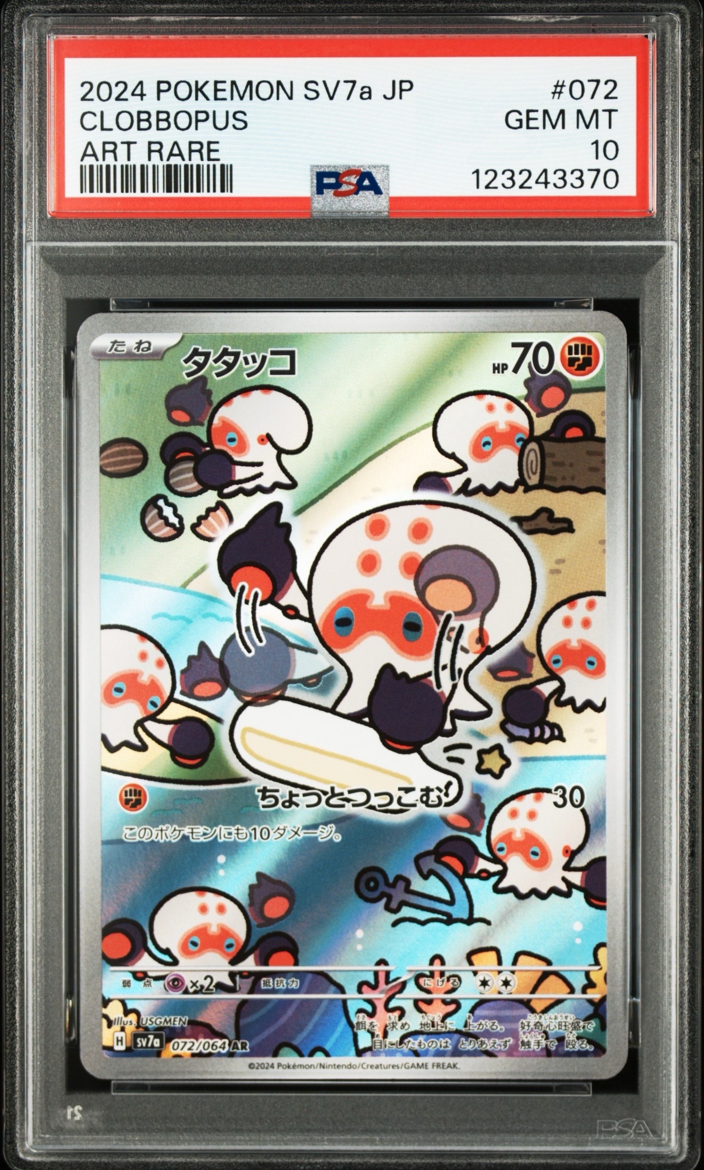 タタッコ AR [SV7a 072/064](強化拡張パック「楽園ドラゴーナ」)の新品