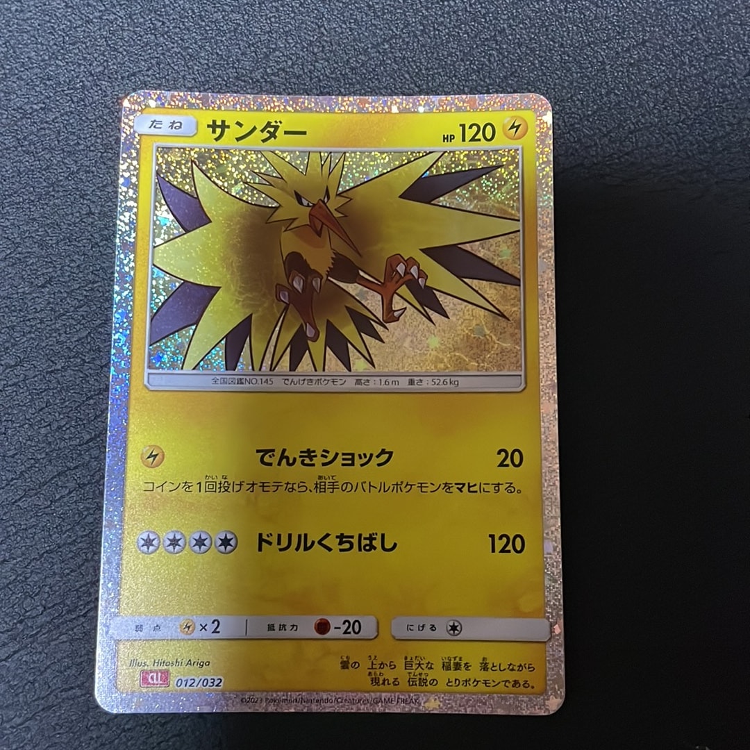 サンダー [CLL 012/032](ポケモンカードゲーム Classic)通販・買取