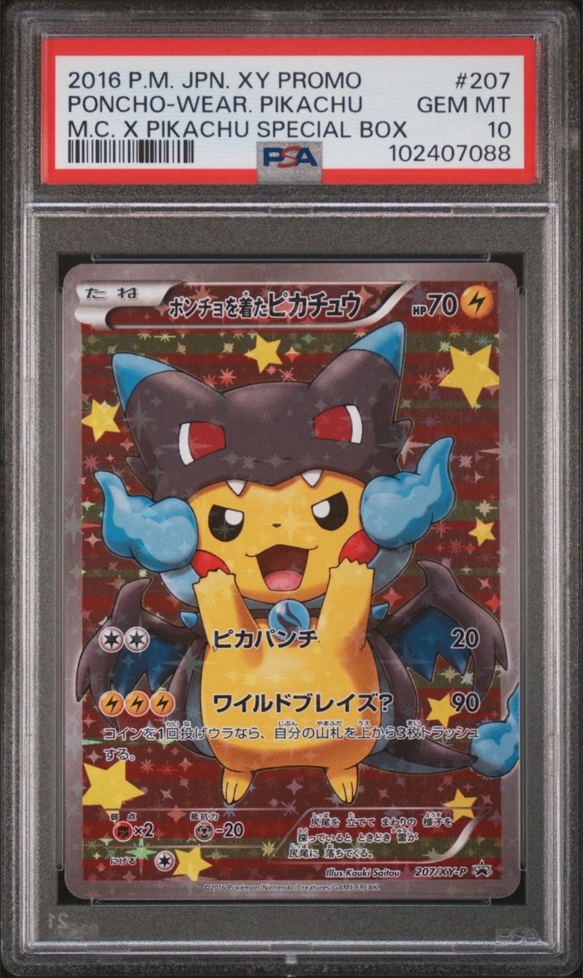ポンチョを着たピカチュウ: プロモ[XY-P 207/XY-P](BREAK スペシャルBOX「メガリザードンXのポンチョを着たピカチュウ」)