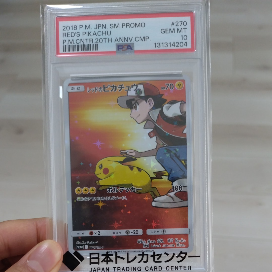レッドのピカチュウ: プロモ[SM-P 270](プロモーションカード「SM-P」)