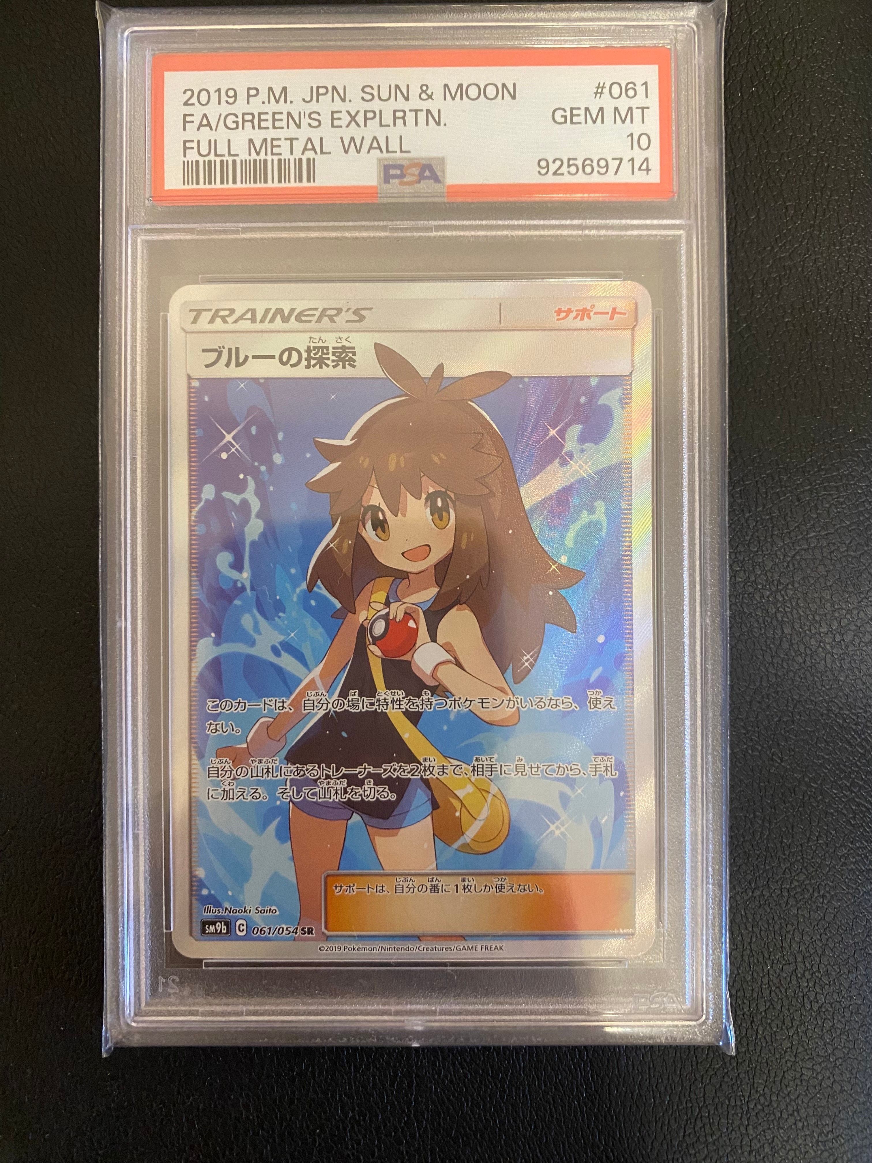 ブルーの探索 SR[SM9b 061/054](強化拡張パック「フルメタルウォール」)
