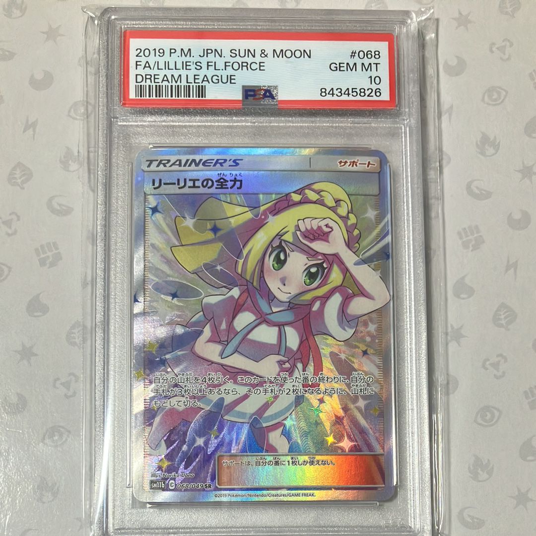 リーリエの全力 SR[SM11b 068/049](強化拡張パック「ドリームリーグ」)