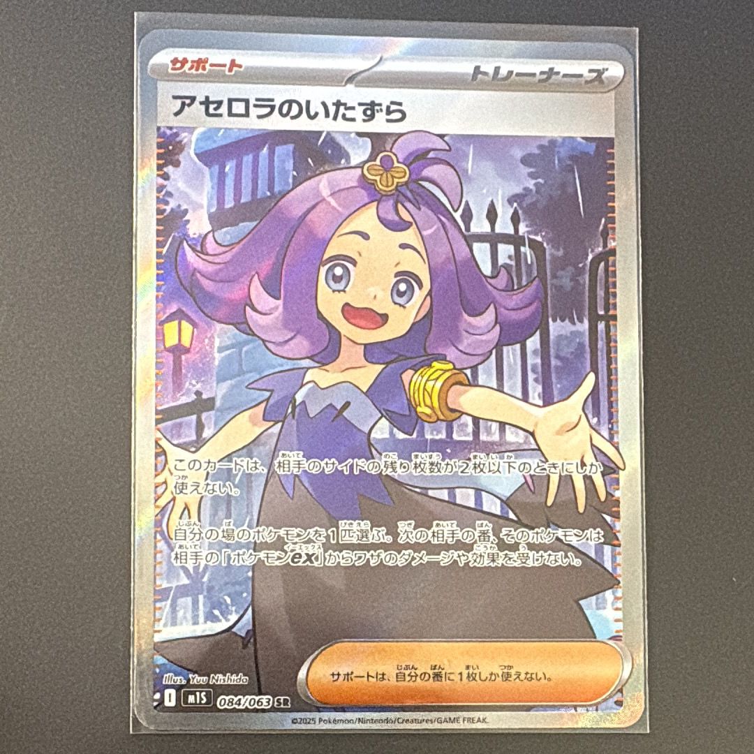 アセロラのいたずら SR [M1S 084/063](拡張パック「メガシンフォニア」)