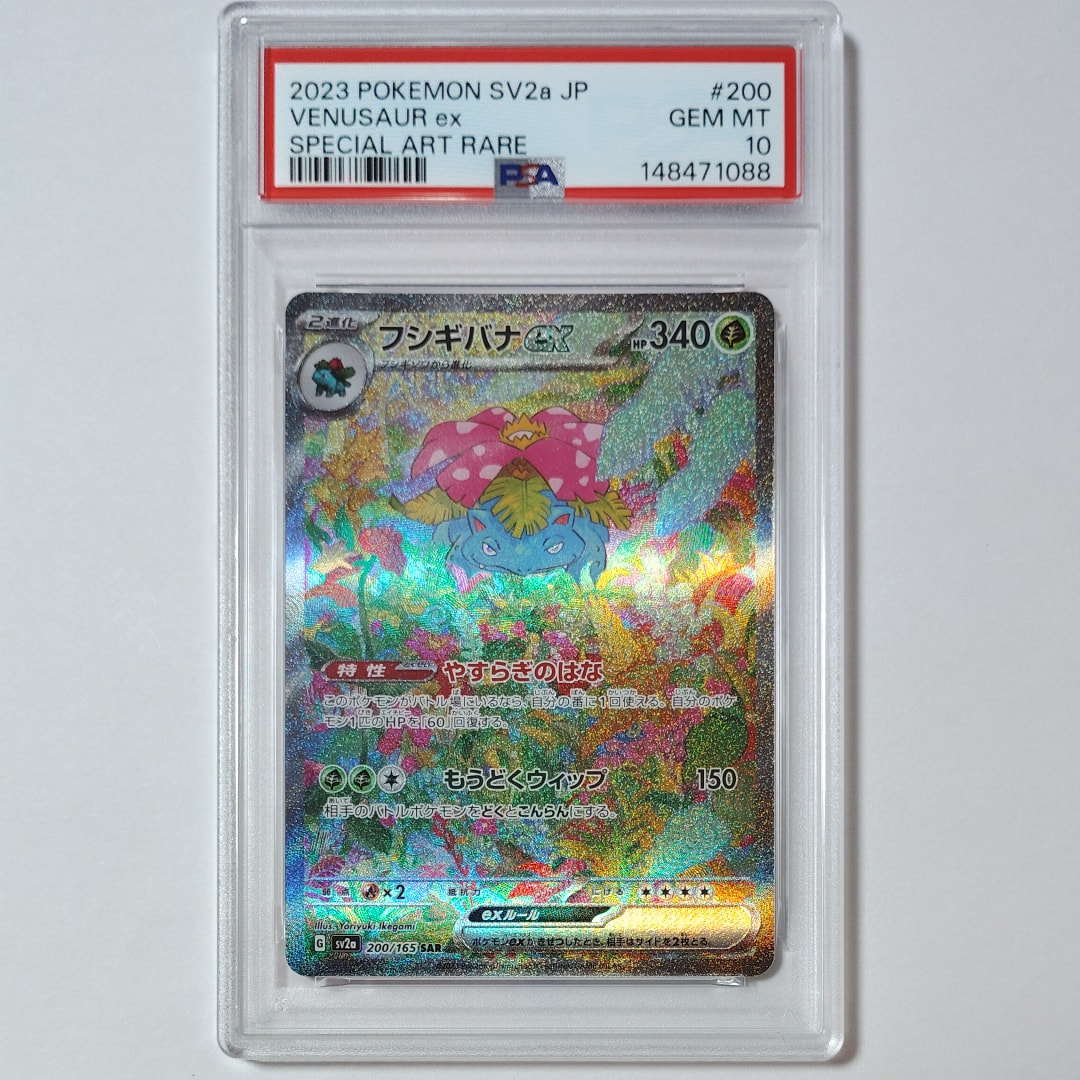 フシギバナex SAR[SV2a 200/165](強化拡張パック「ポケモンカード151
