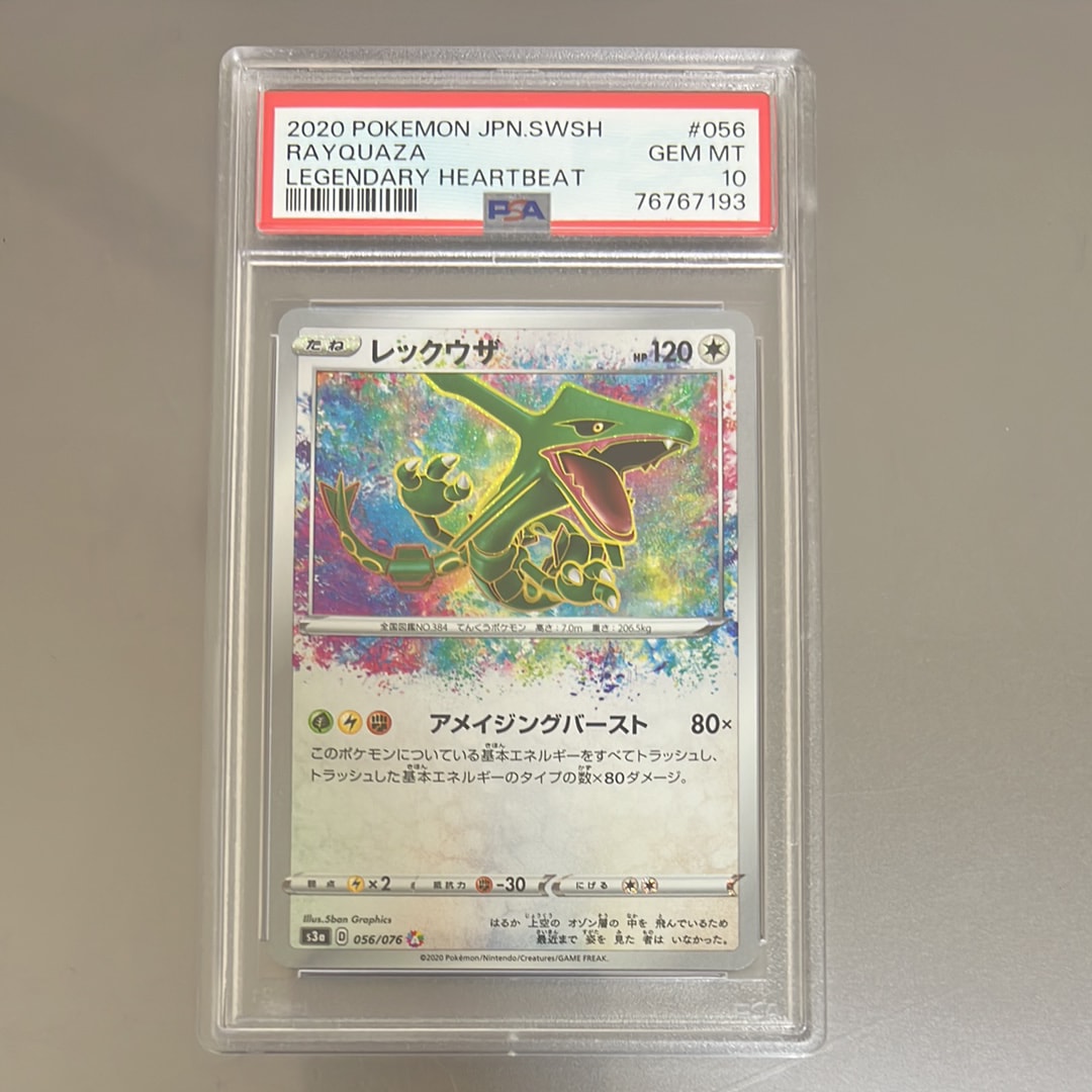 PSA10】レックウザ AR[S3a 056/076](強化拡張パック「伝説の鼓動」) 1