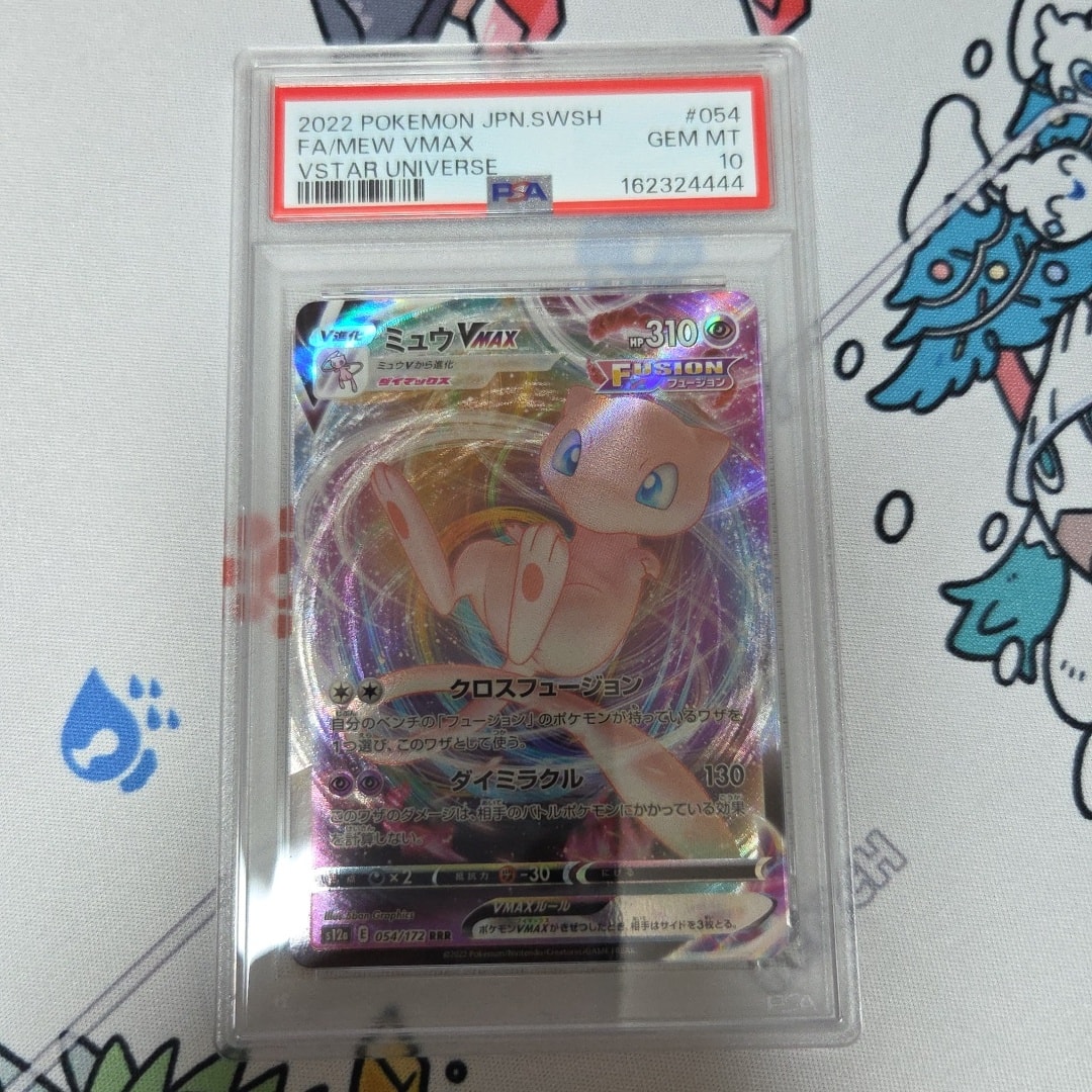 PSA10】ミュウVMAX RRR [s12a 054/172](ハイクラスパック「VSTAR