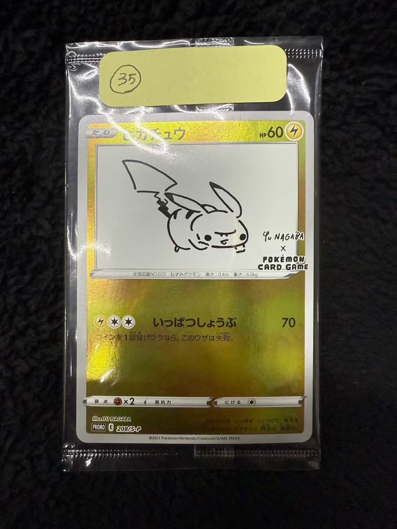 ピカチュウ:プロモ [S-P 208](「YU NAGABA×ポケモンカードゲーム」プロモーションカード「S-P」)