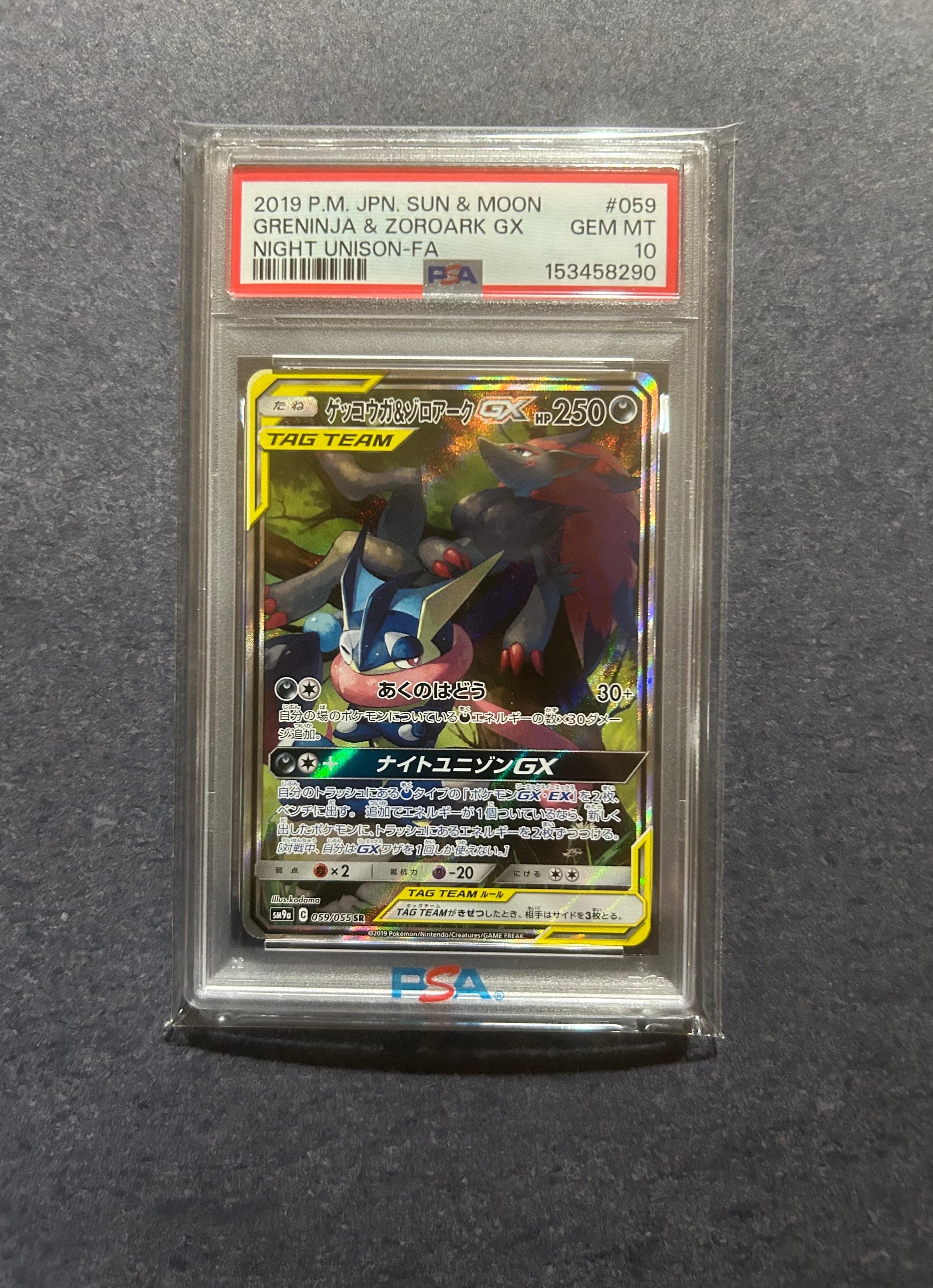 ゲッコウガ&ゾロアークGX SR: SA[SM9a 059/055](強化拡張パック