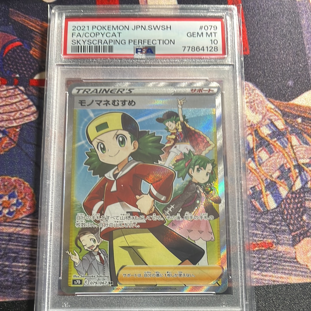 モノマネむすめ SR[S7D 079/067](拡張パック「摩天パーフェクト」)