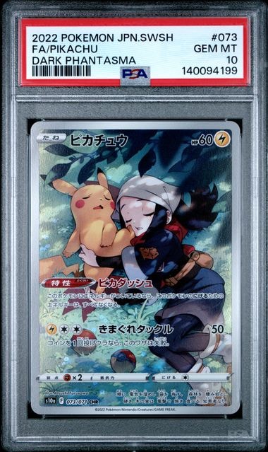 ピカチュウ CHR[S10a 073/071](強化拡張パック「ダークファンタズマ