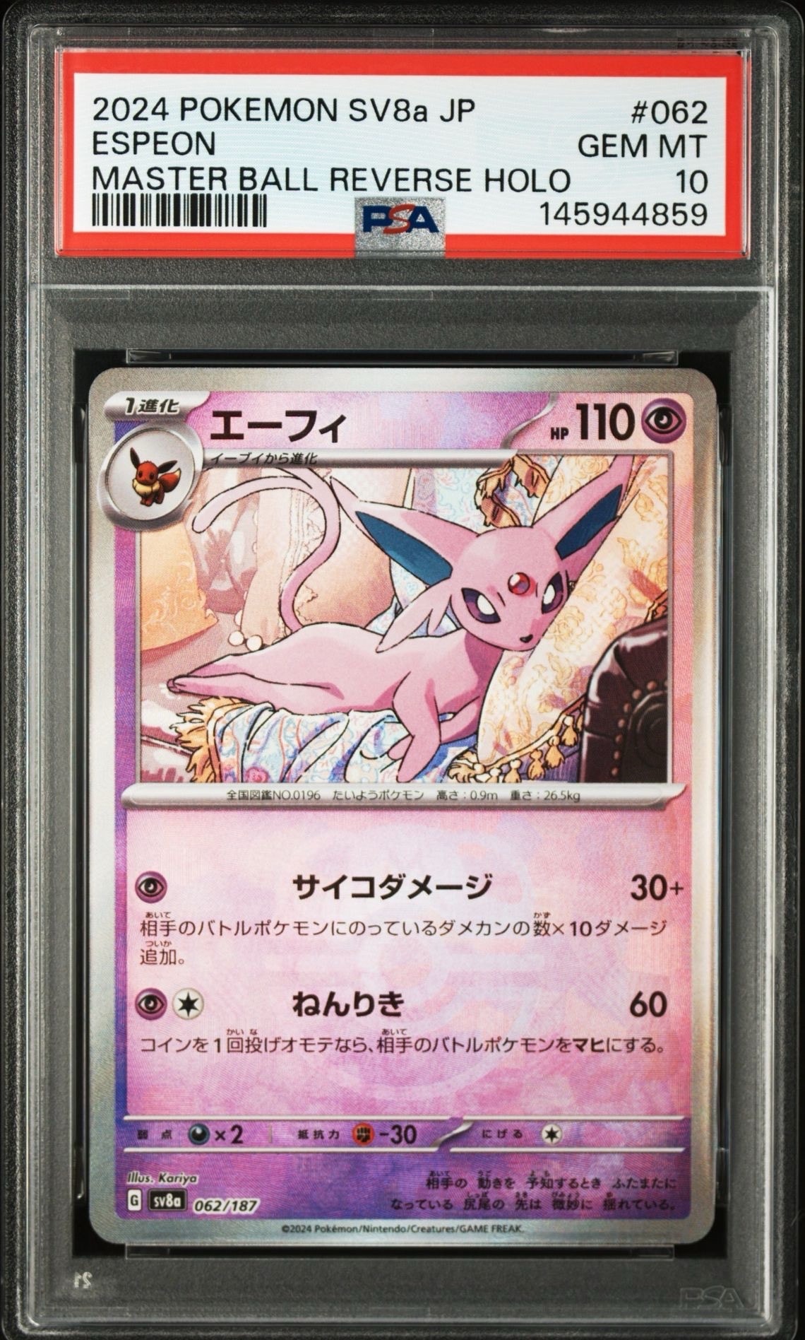 PSA10】オーダイル ☆ :1ED [L1-H 025/070](拡張パック「ハート