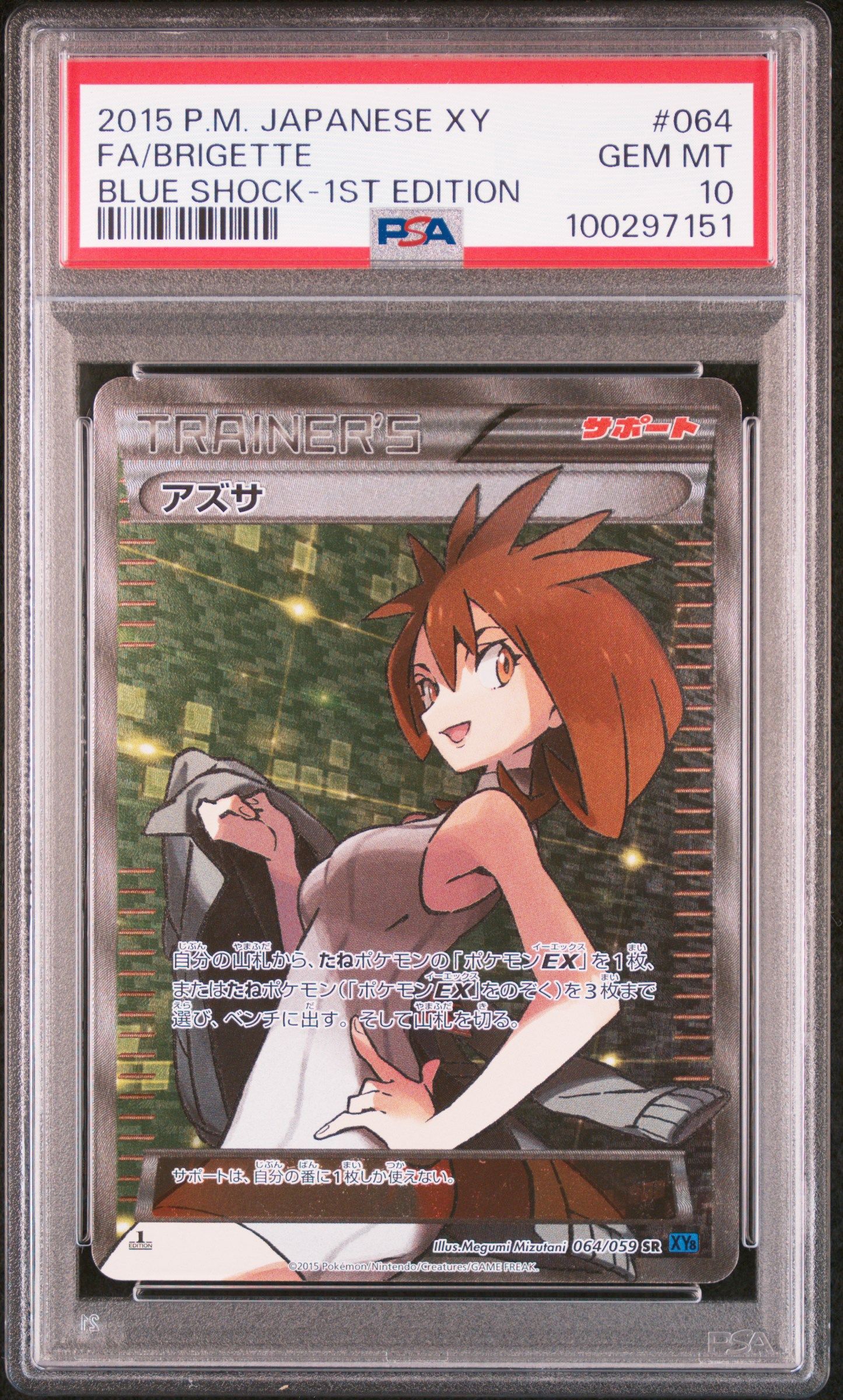 アズサ SR :1ED [XY8-B 064/059](拡張パック「青い衝撃」)